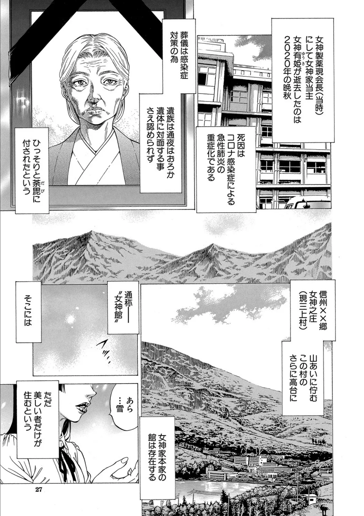 射精推理〜女神の館〜【1話試し読み付き】 3ページ