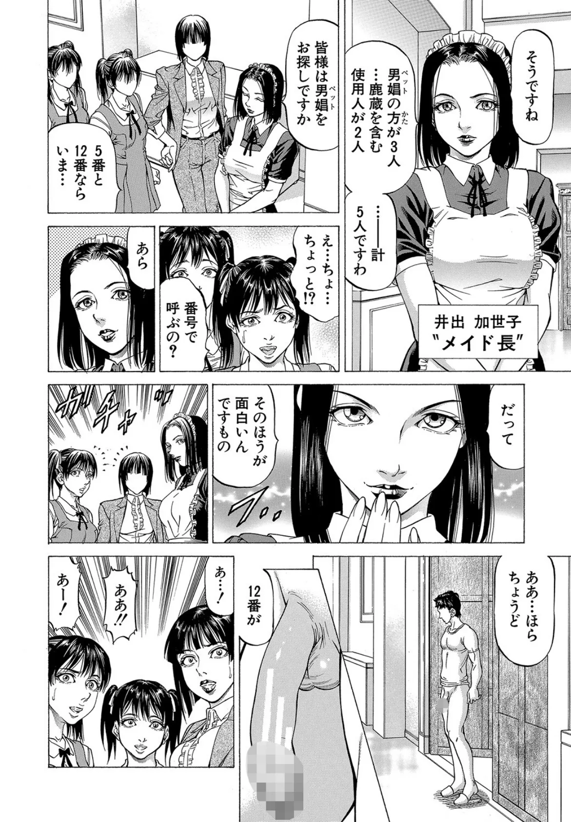 搾精女子【1話立ち読み付き】 20ページ