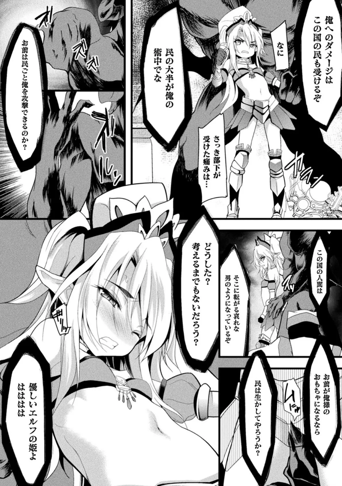 おかされる少女領域 36ページ