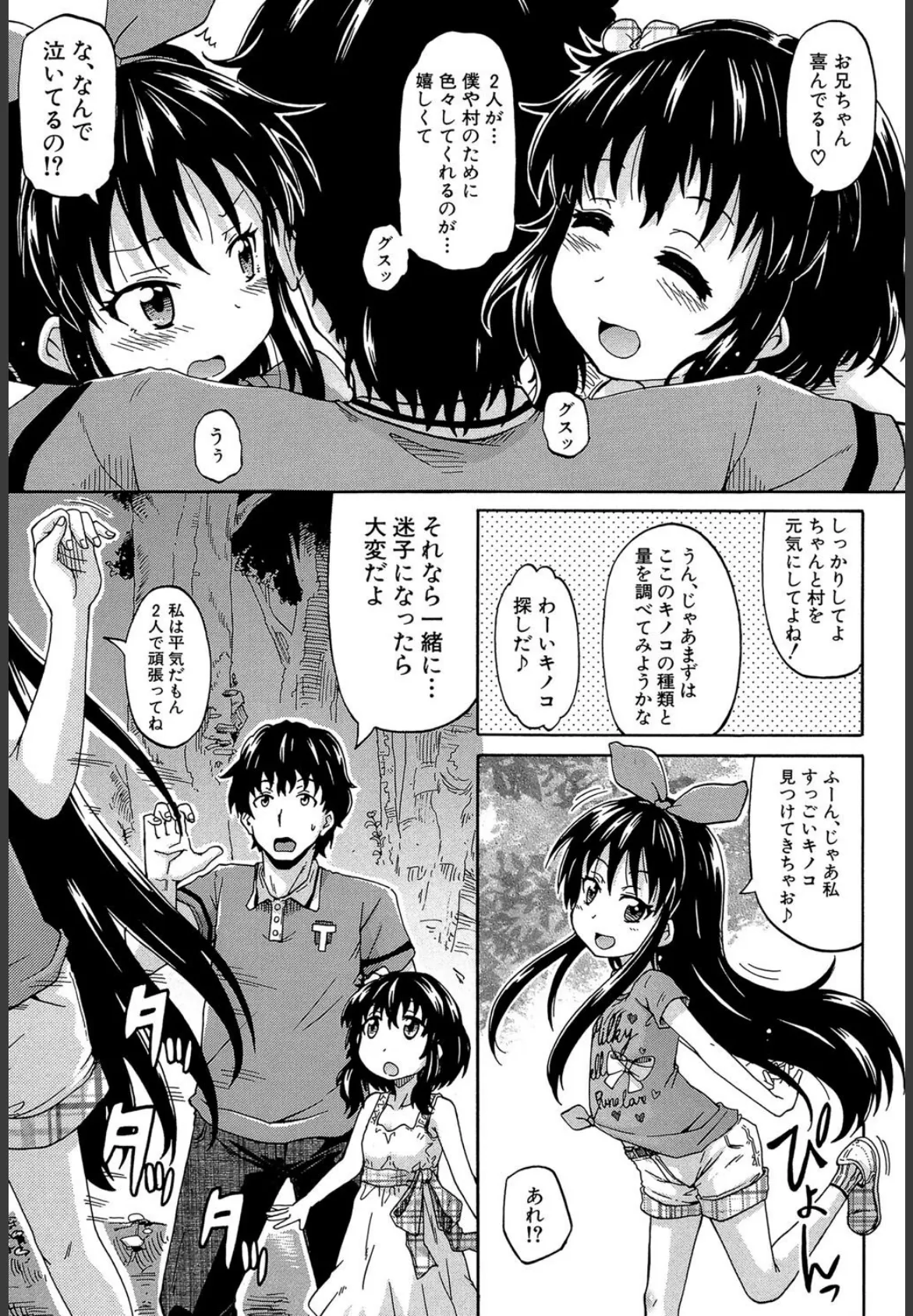 ろりっ娘ムラ勃起こし【1話立ち読み付き】 21ページ