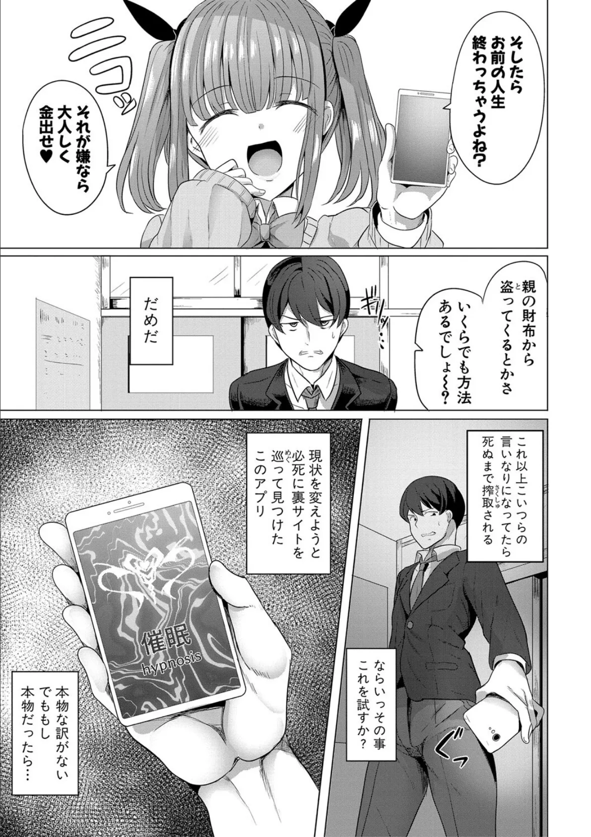 ヒプノリベンジ いじめっ娘たち淫乱肉オナホ化計画【FANZA特装版】 9ページ