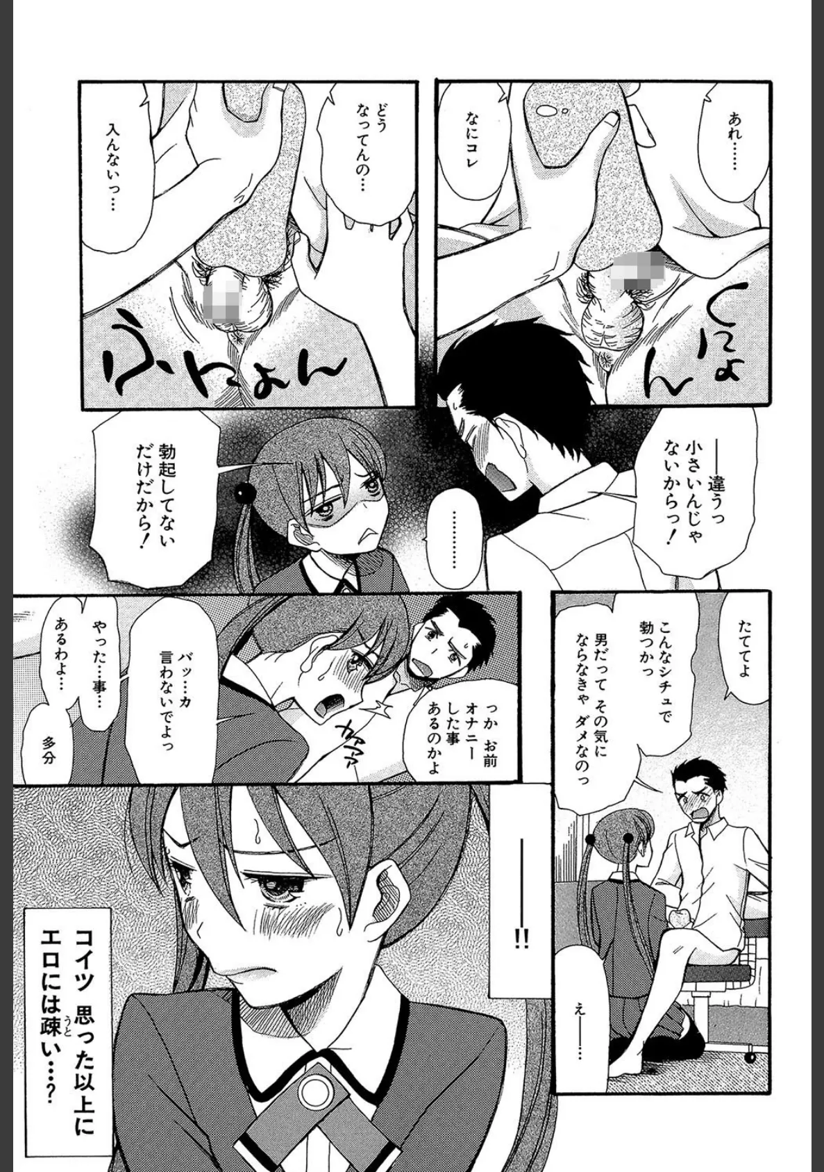 いもうと4人、みだれ射精ち【1話立ち読み付き】 9ページ