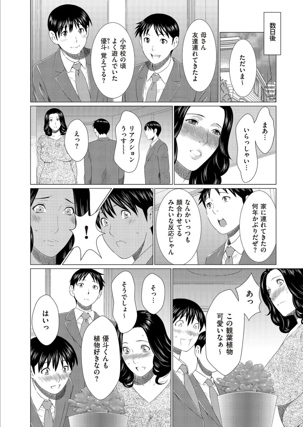 comicクリベロン DUMA Vol.01 8ページ