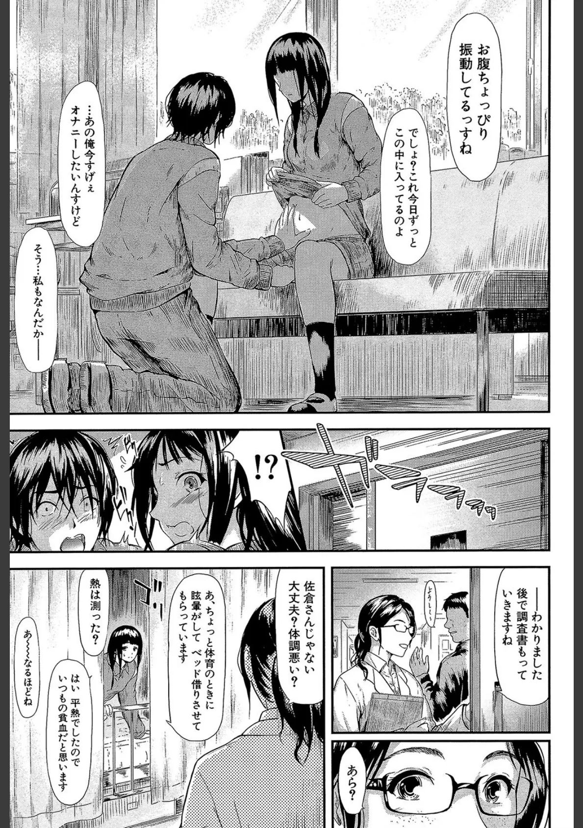 僕はバイブで彼女はオナホ【1話立ち読み付き】 27ページ