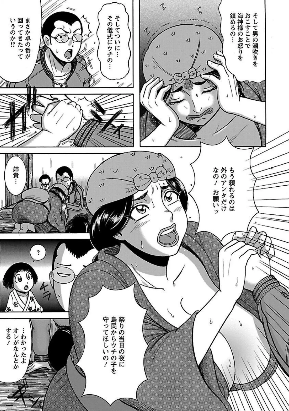 ふんどし痴女童貞喰い 11ページ