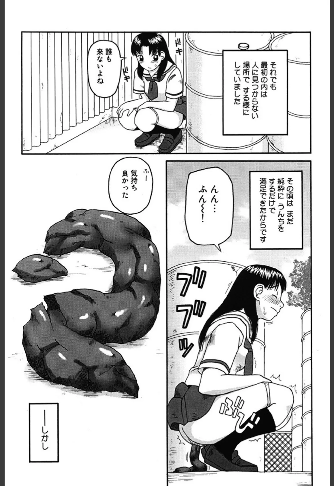 排泄〜えねま〜 8ページ