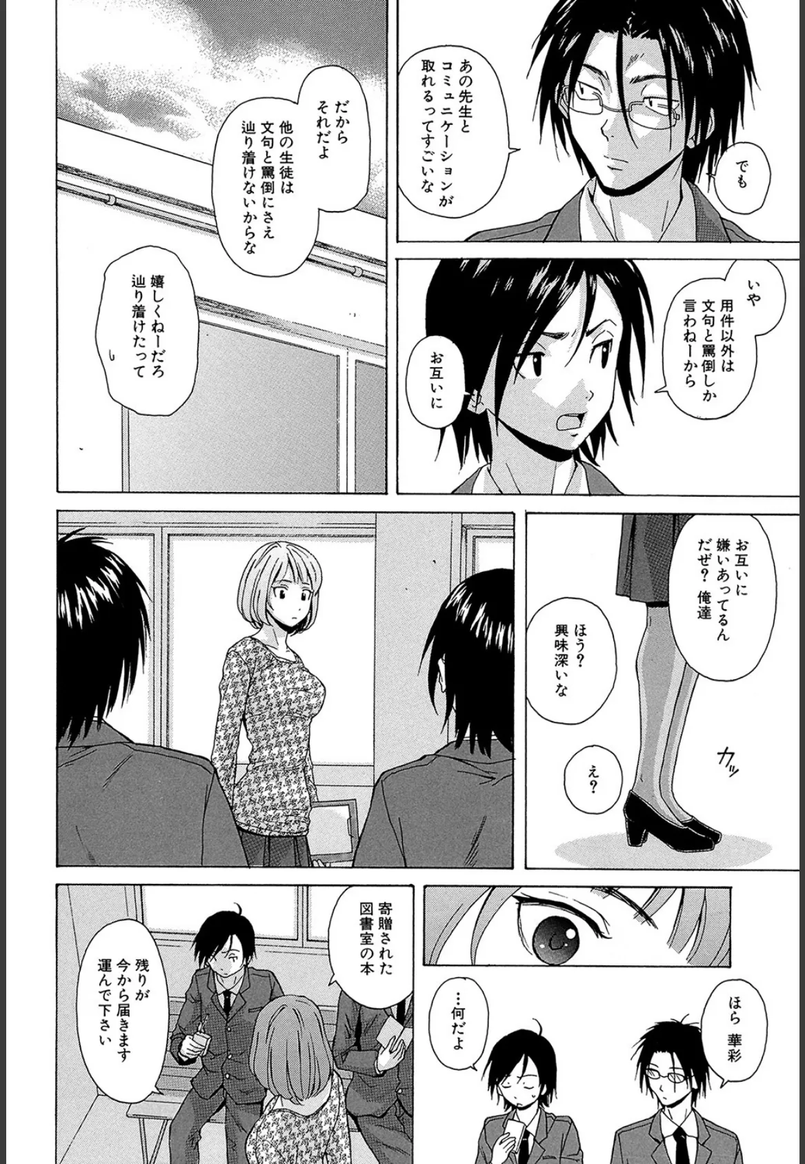 先生を見てください【1話立ち読み付き】 10ページ