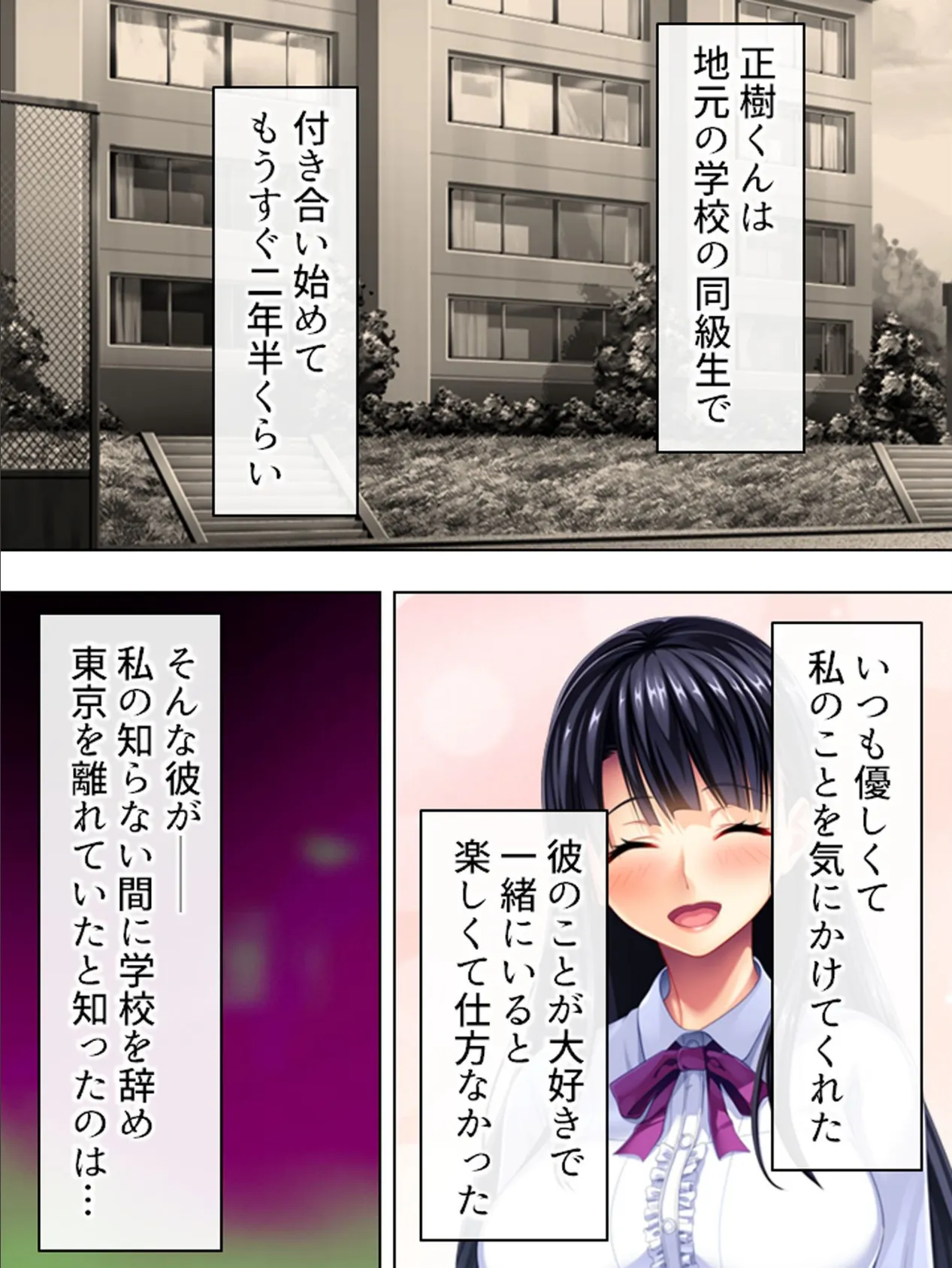 【新装版】上京したての純朴女子がヤリサーの姫に堕ちるまで （単話） 最終話 4ページ