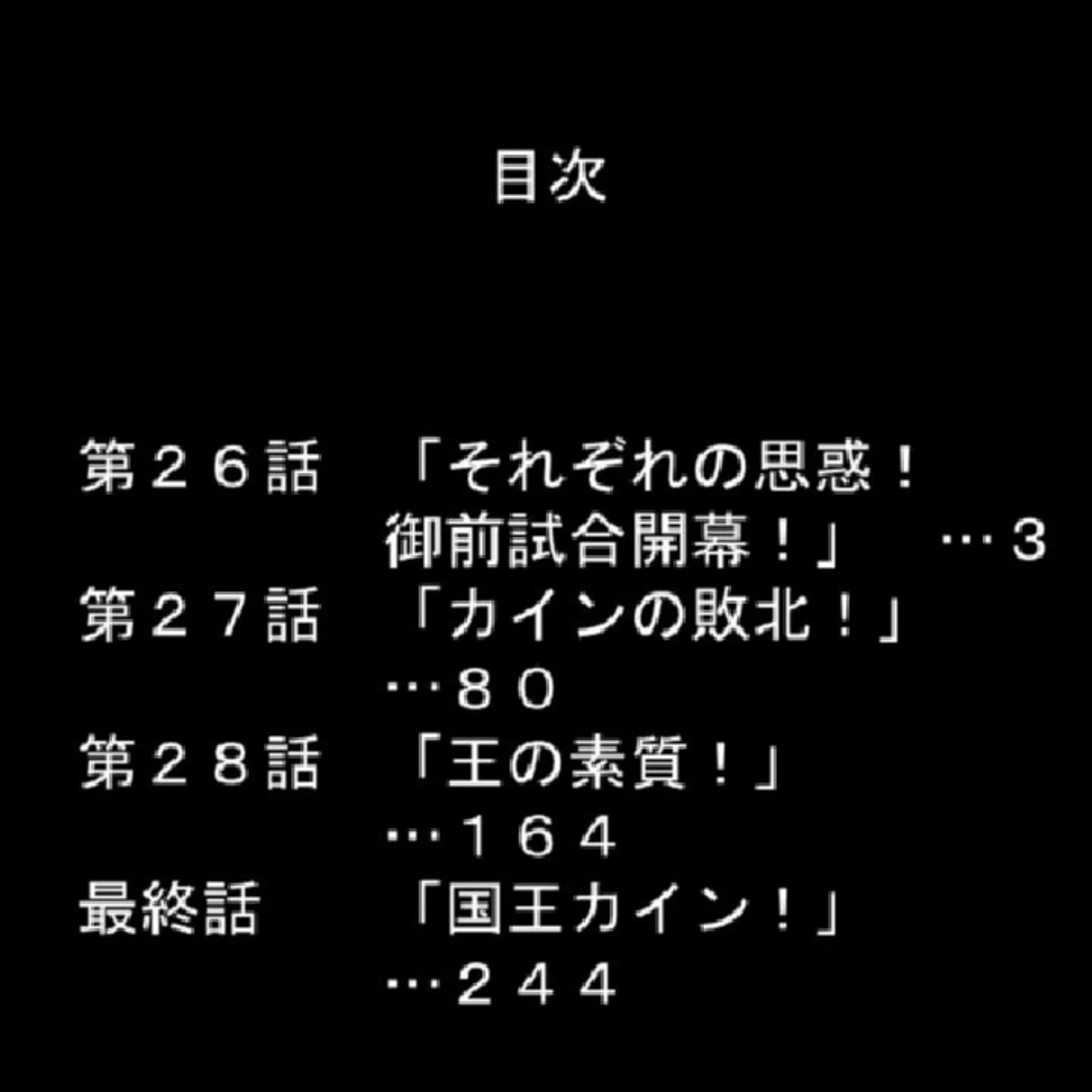 巨乳王国物語if 〜騎士の乳戒編〜 第9巻 2ページ