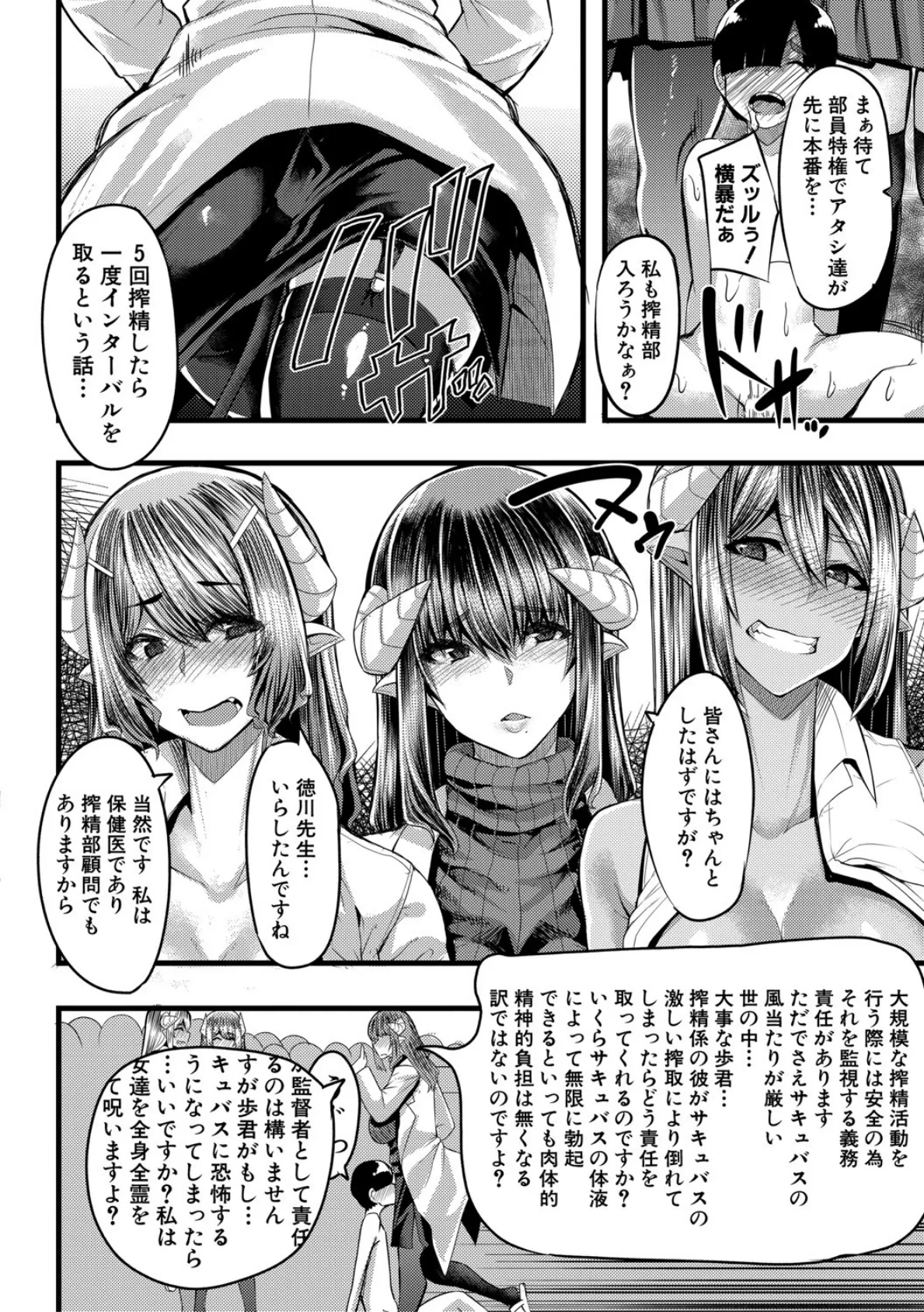 サキュバス搾精部【1話立ち読み付き】 28ページ