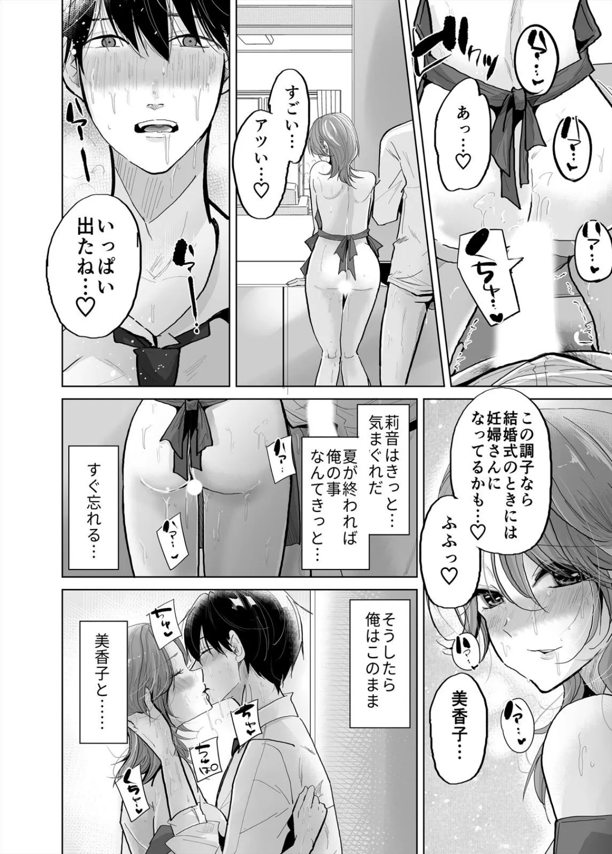 1日1回、姪と浮気の時間です〜婚約者がいるのにJKと泥沼SEXに溺れて（7） 8ページ