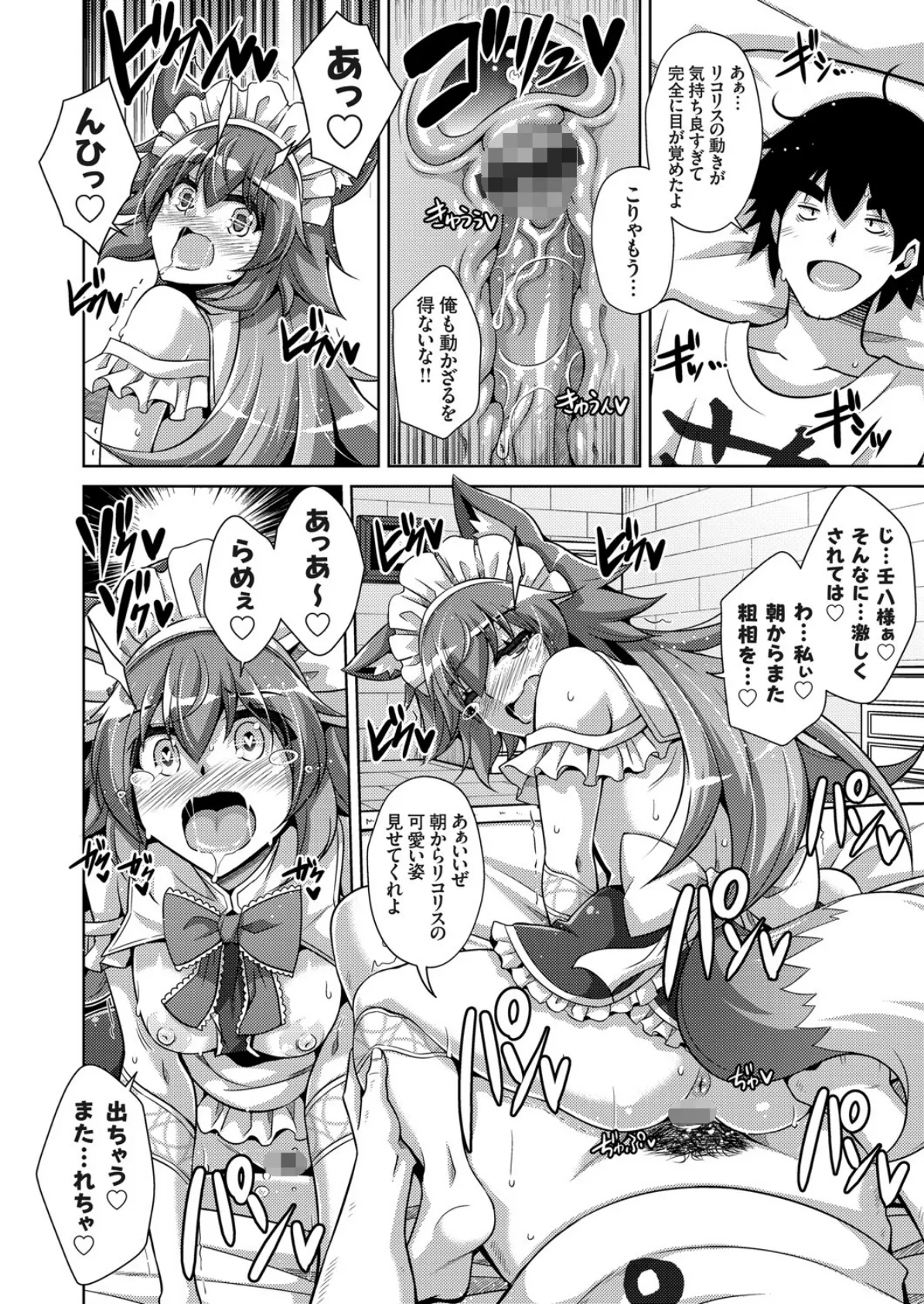 コミックグレープ. Vol.83 4ページ