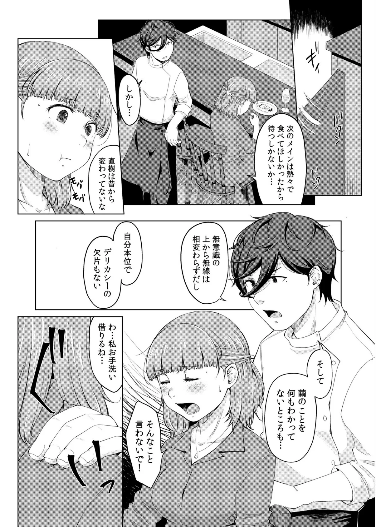 元カレ料理人との再会は、夫には言えない淫らなレッスン（4） 8ページ