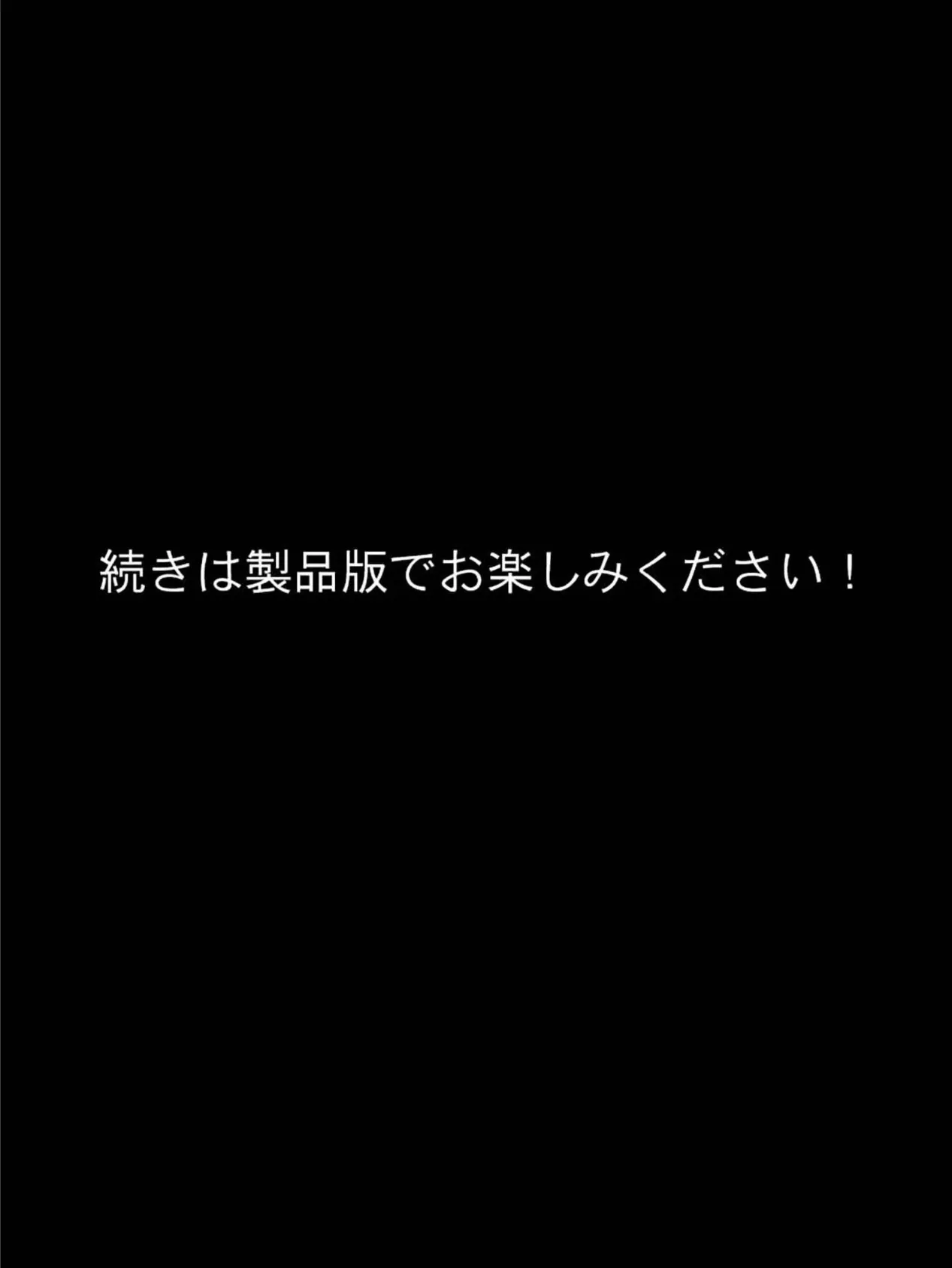 セクサロイドの監視員に射●管理される日々 モザイク版 8ページ