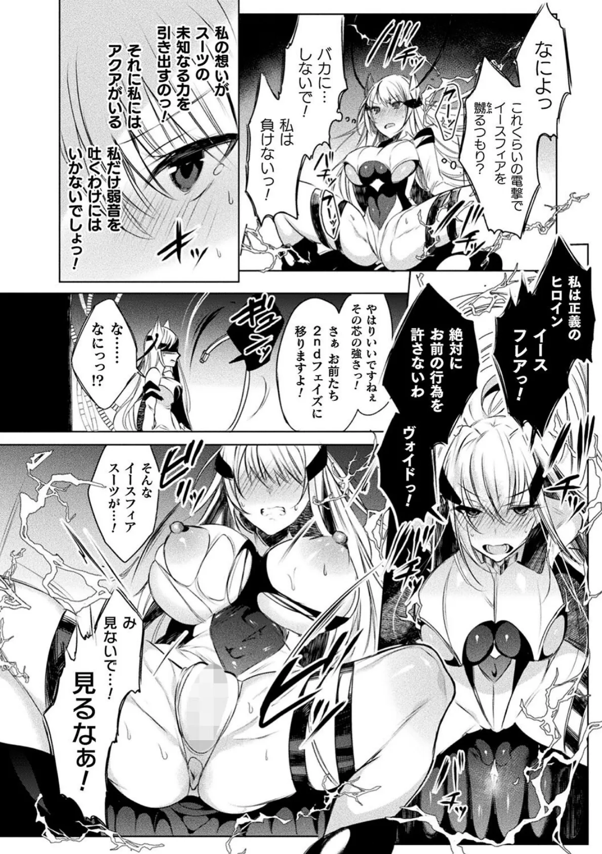 装煌聖姫イースフィア 〜淫虐の洗脳改造〜 THE COMIC 14ページ