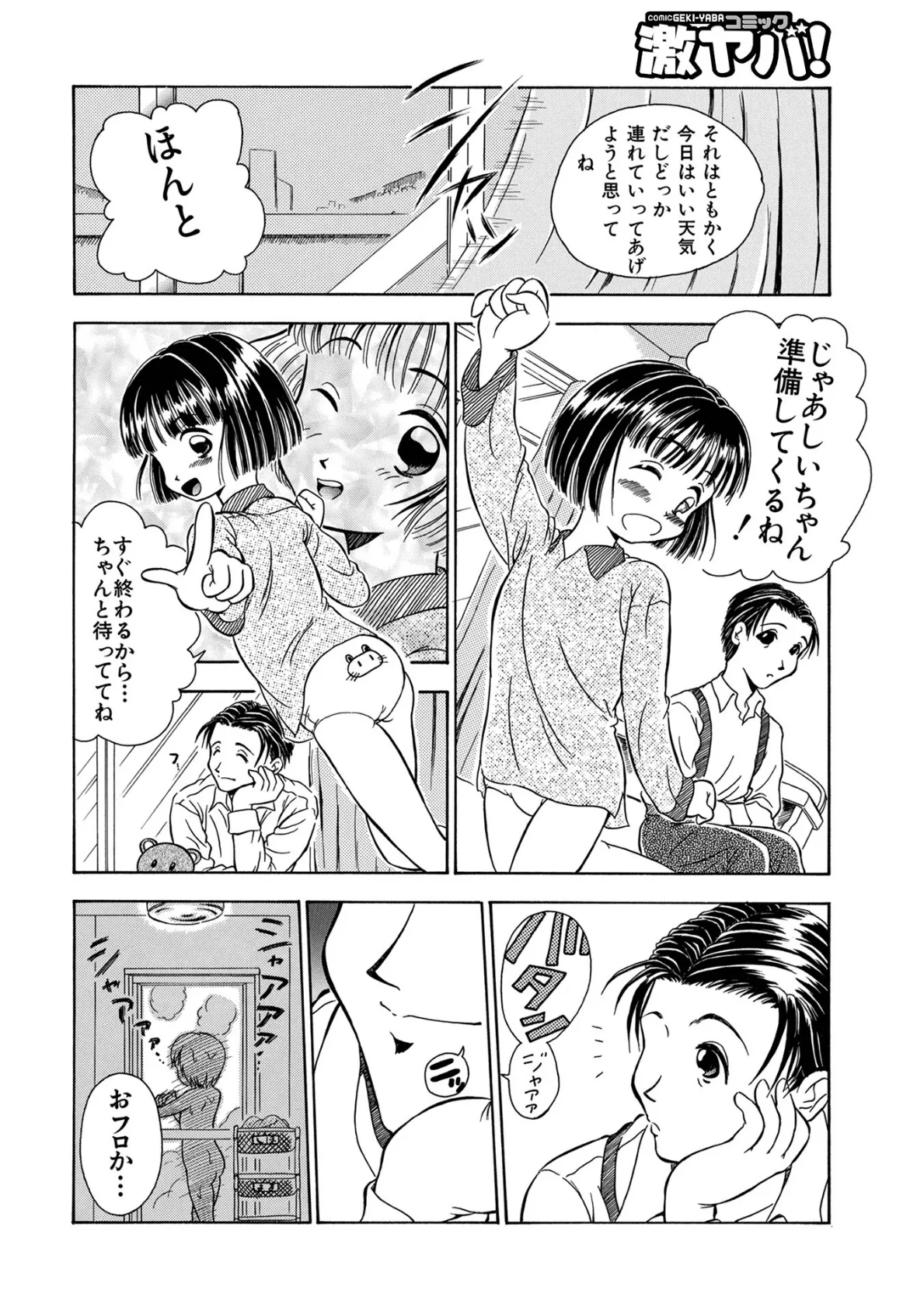 しいちゃんといっしょ◇ 4ページ