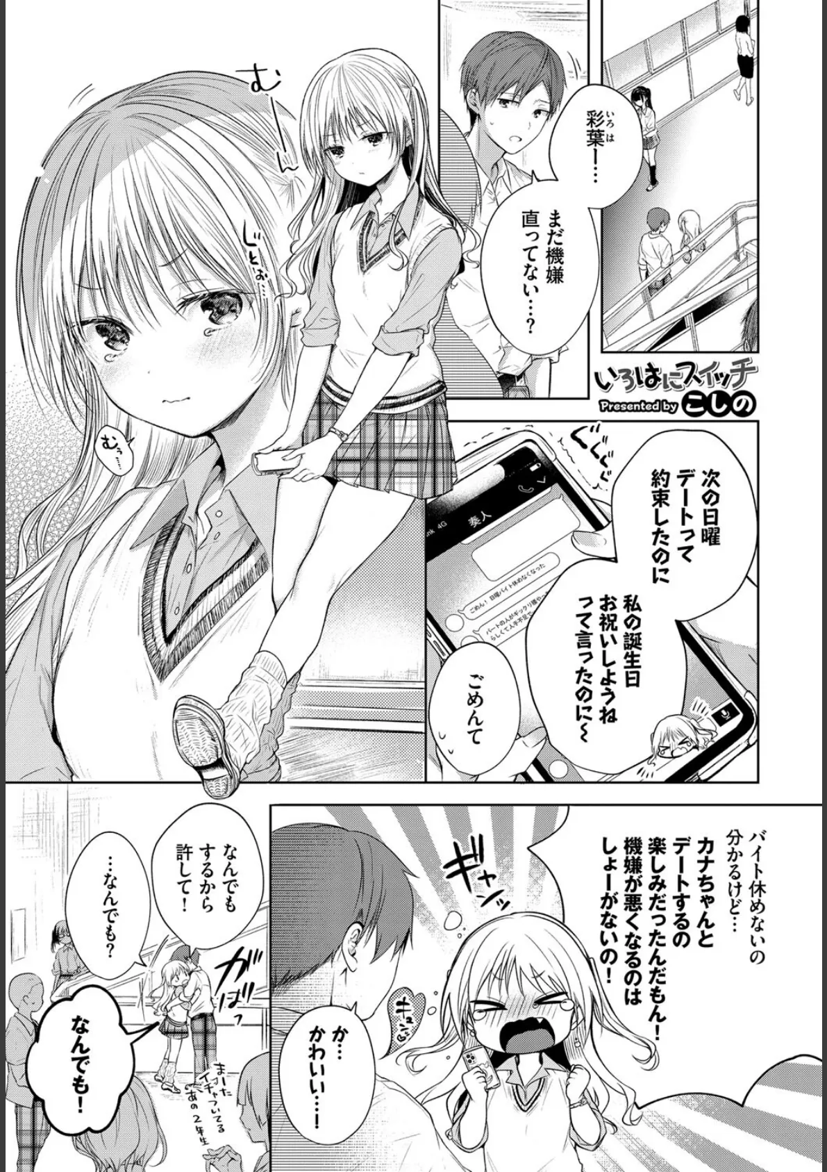 COMIC BAVEL SPECIAL COLLECTION（コミックバベル スペシャルコレクション）VOL62 7ページ