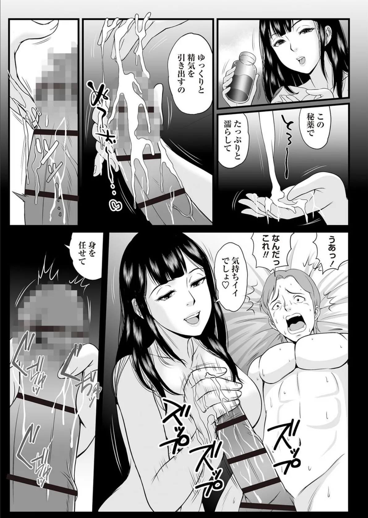 美魔女はイカせるのがお仕事です 5ページ