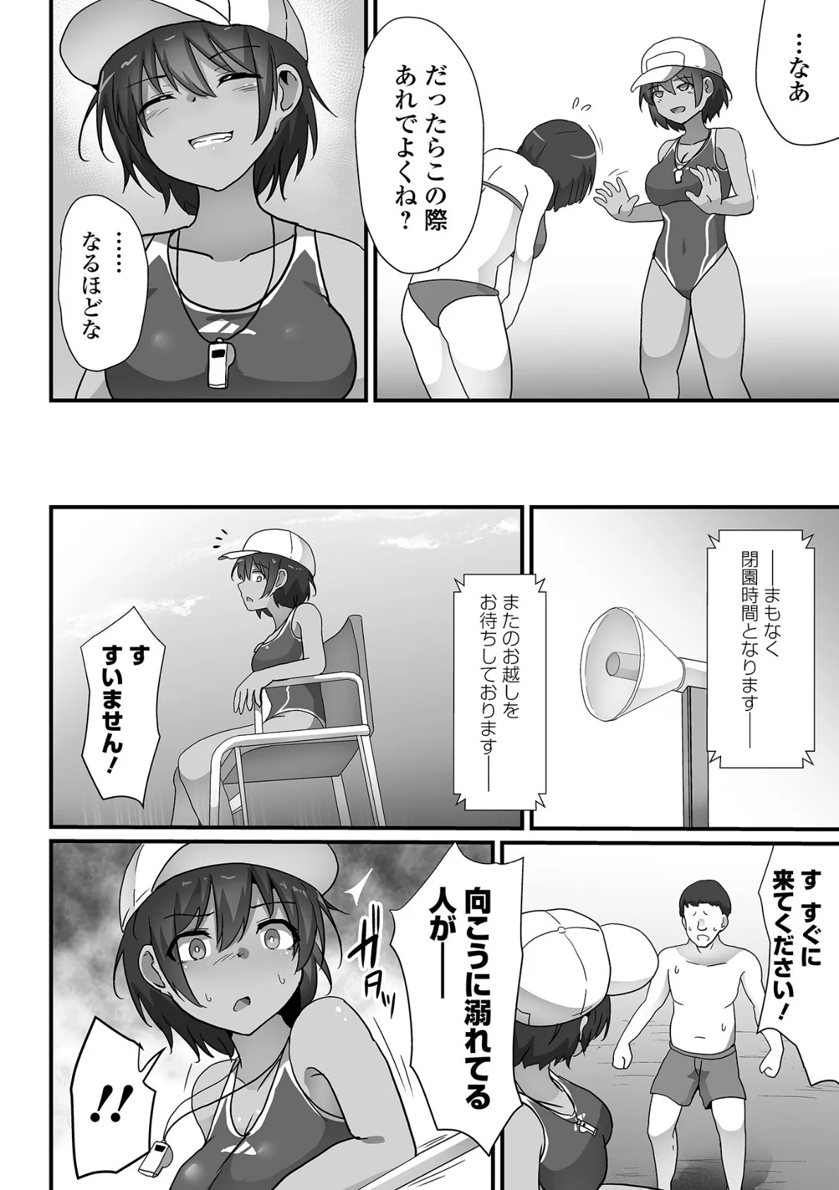 プールサイドで輪●されて 2ページ