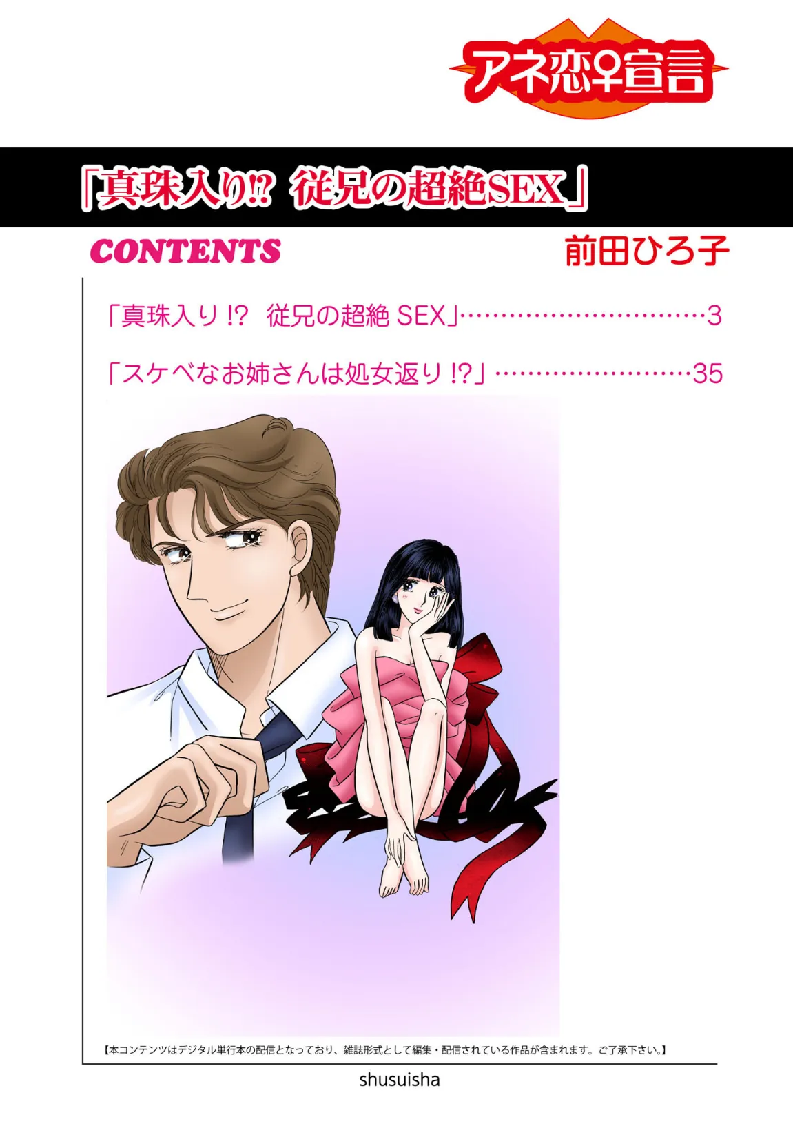 真珠入り！？ 従兄の超絶SEX 2ページ