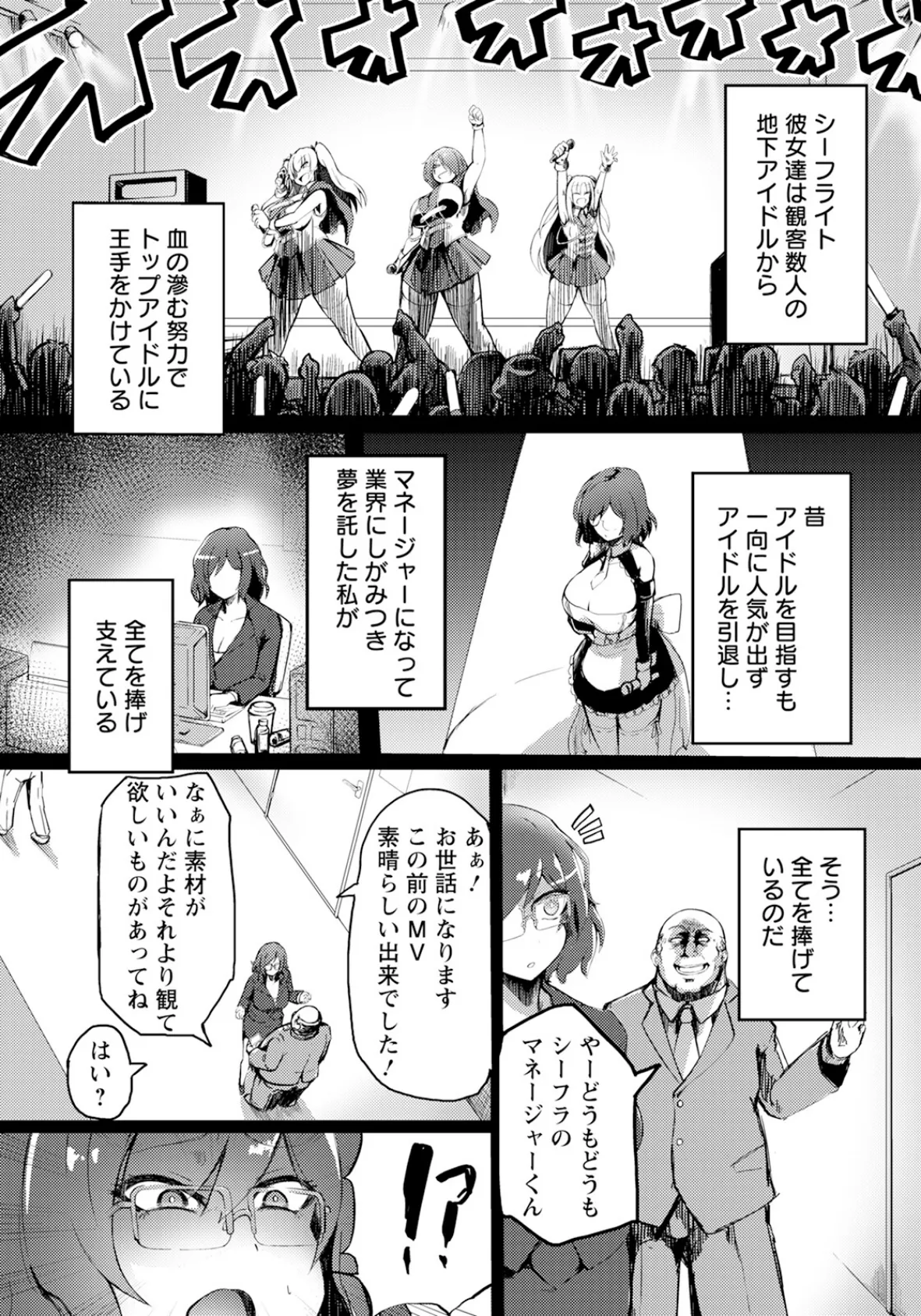 輝きの傍で堕ちるメス 【単話】 3ページ