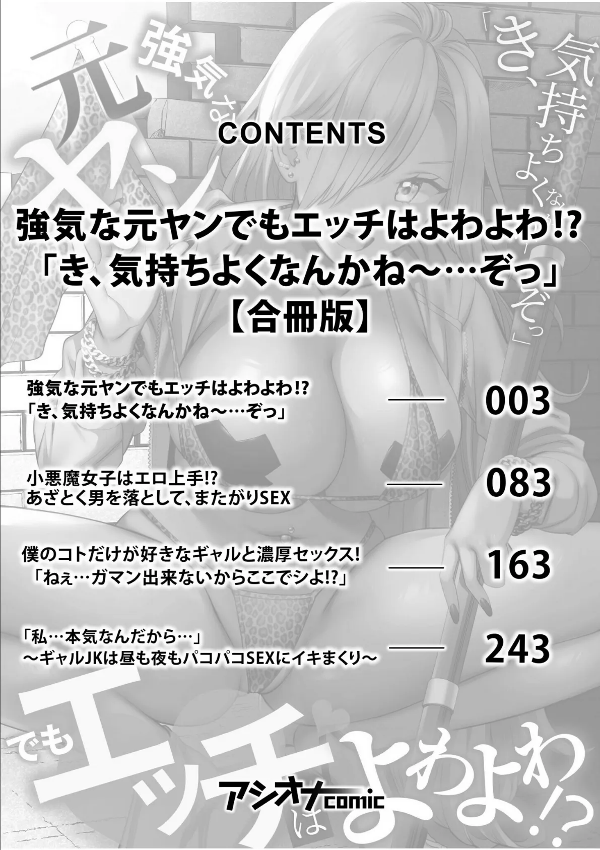 強気な元ヤンでもエッチはよわよわ！？「き、気持ちよくなんかね〜…ぞっ」【合冊版】 2ページ