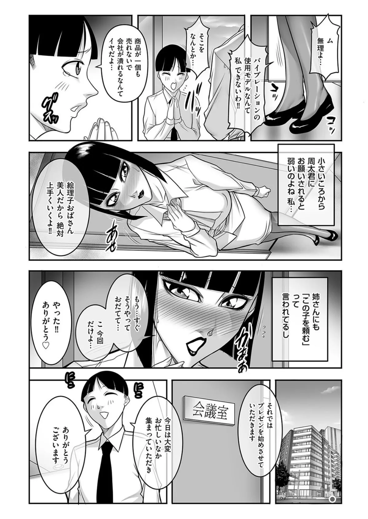 秘書が叔母じゃダメですか！？ 3ページ