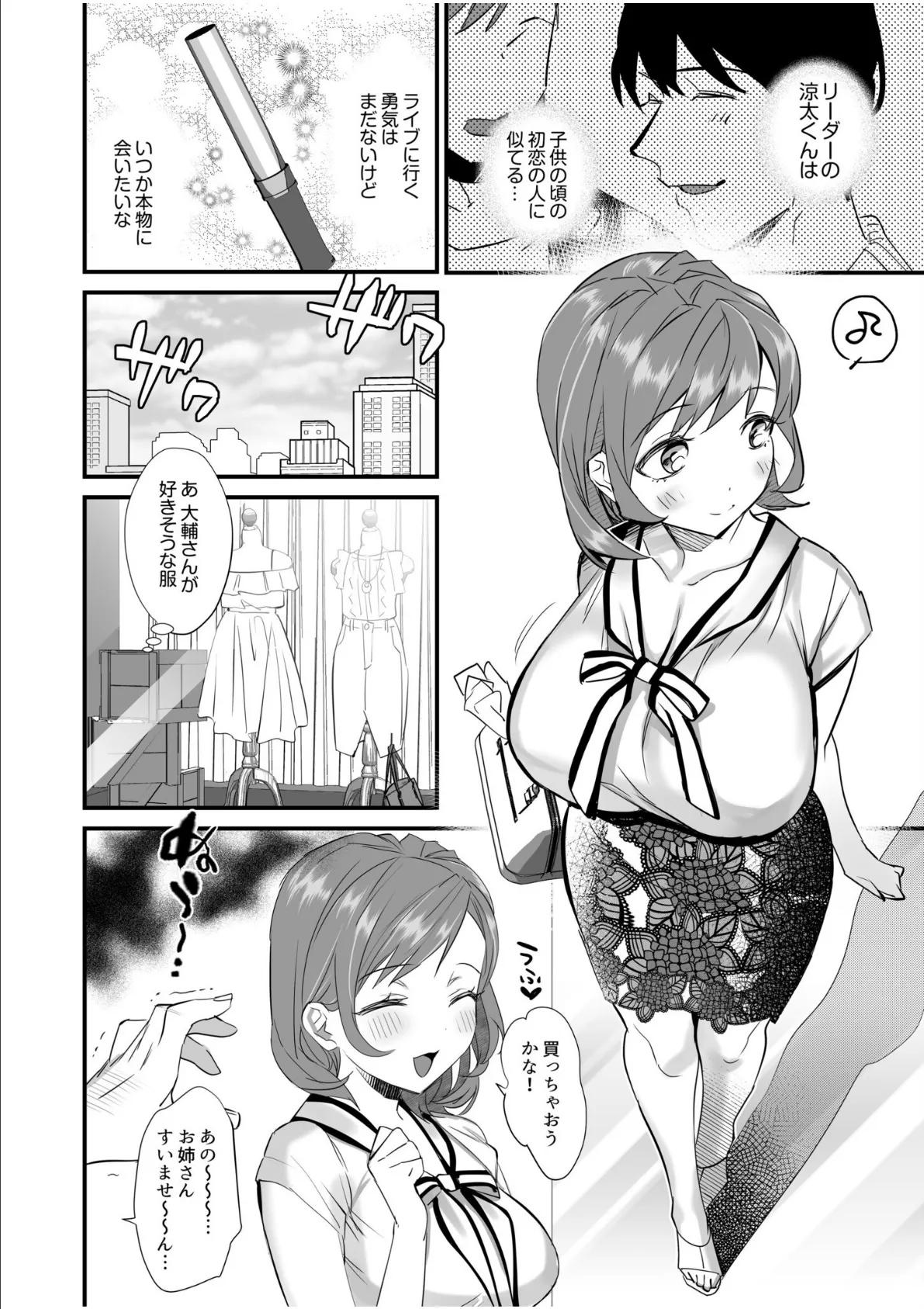 旦那一筋の人妻が推しのためにAV女優になった話（1） 6ページ