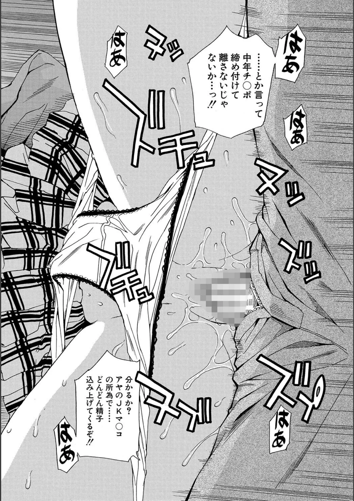 肉体コントロールアプリ【1話立ち読み付き】 38ページ