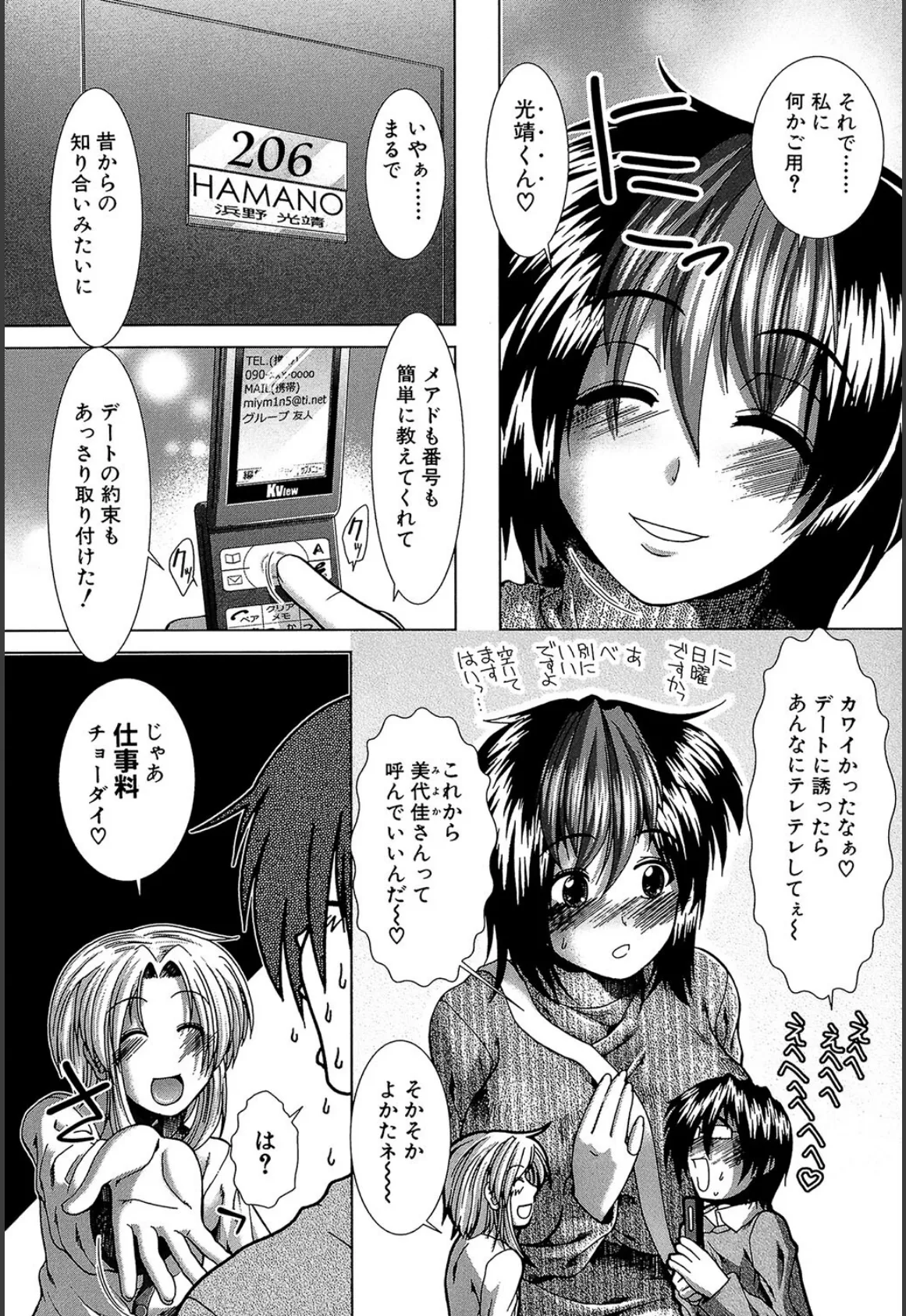 スキ×スキ【1話立ち読み付き】 15ページ