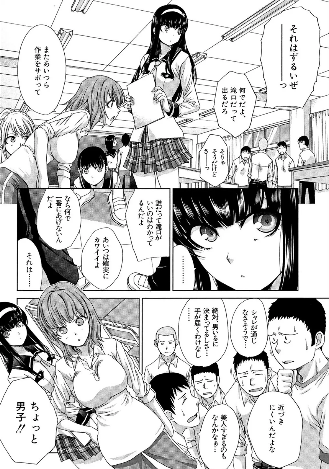 犯●れたい彼女【1話試し読み付き】 4ページ