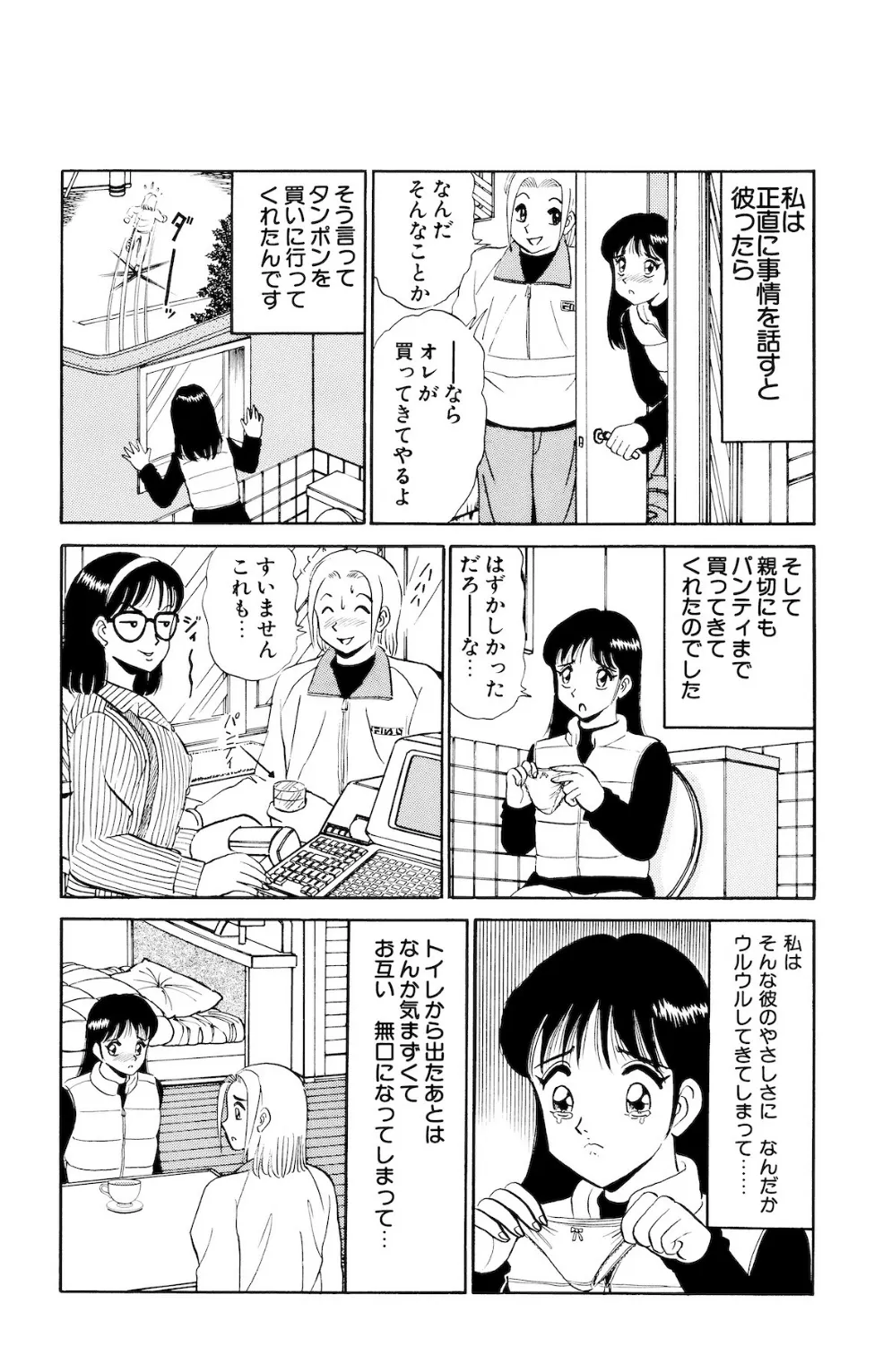 平成H体験告白漫画 生理中のHは燃えちゃうの… 分冊版13 7ページ