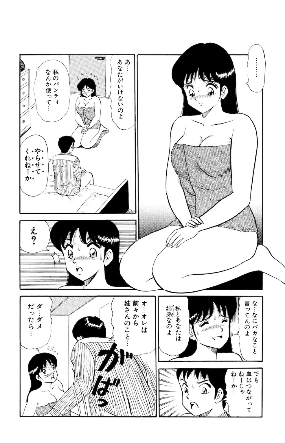 平成H体験告白漫画 いつのまにか大人になったのね 分冊版1 8ページ