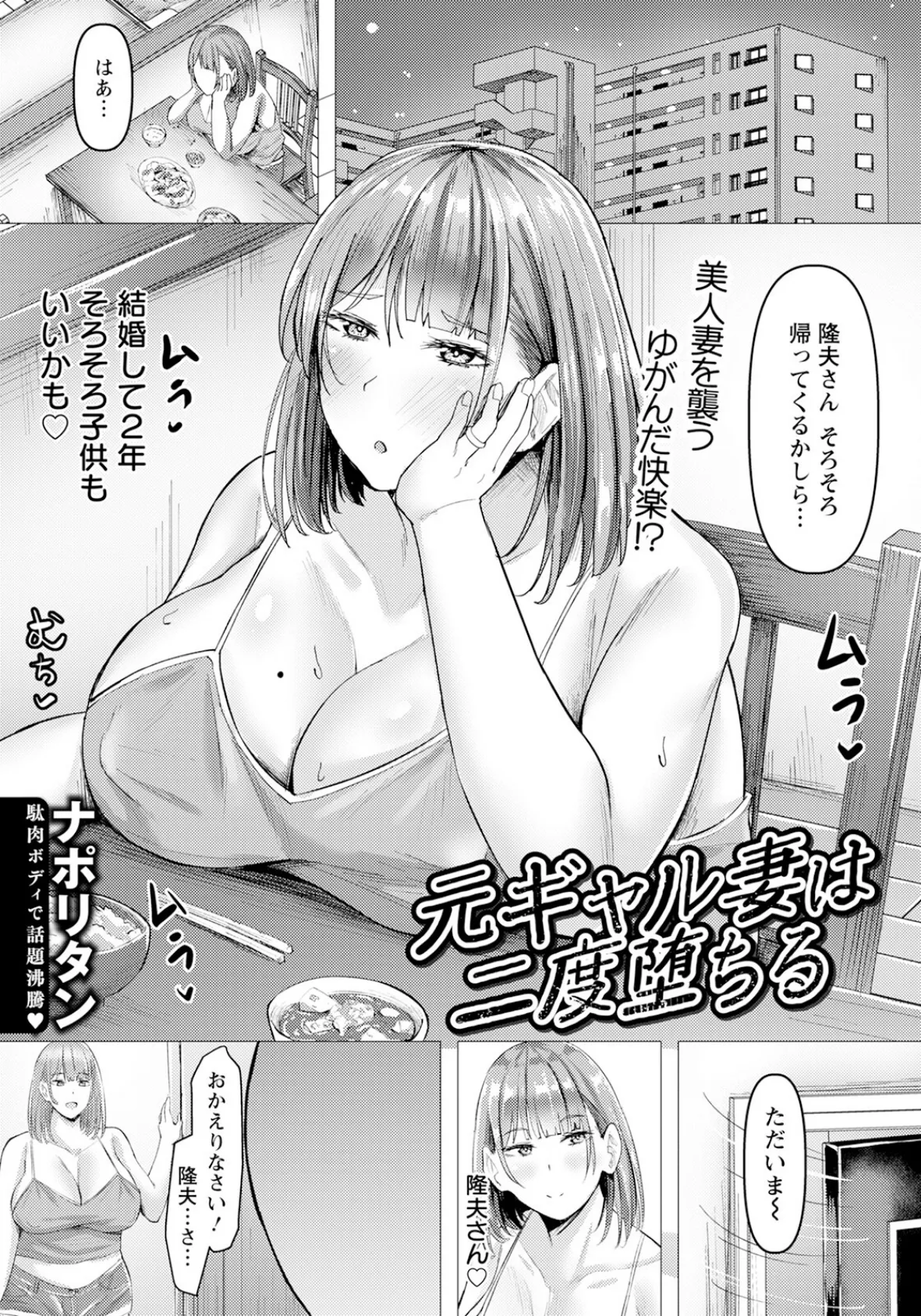 元ギャル妻は二度堕ちる 【単話】