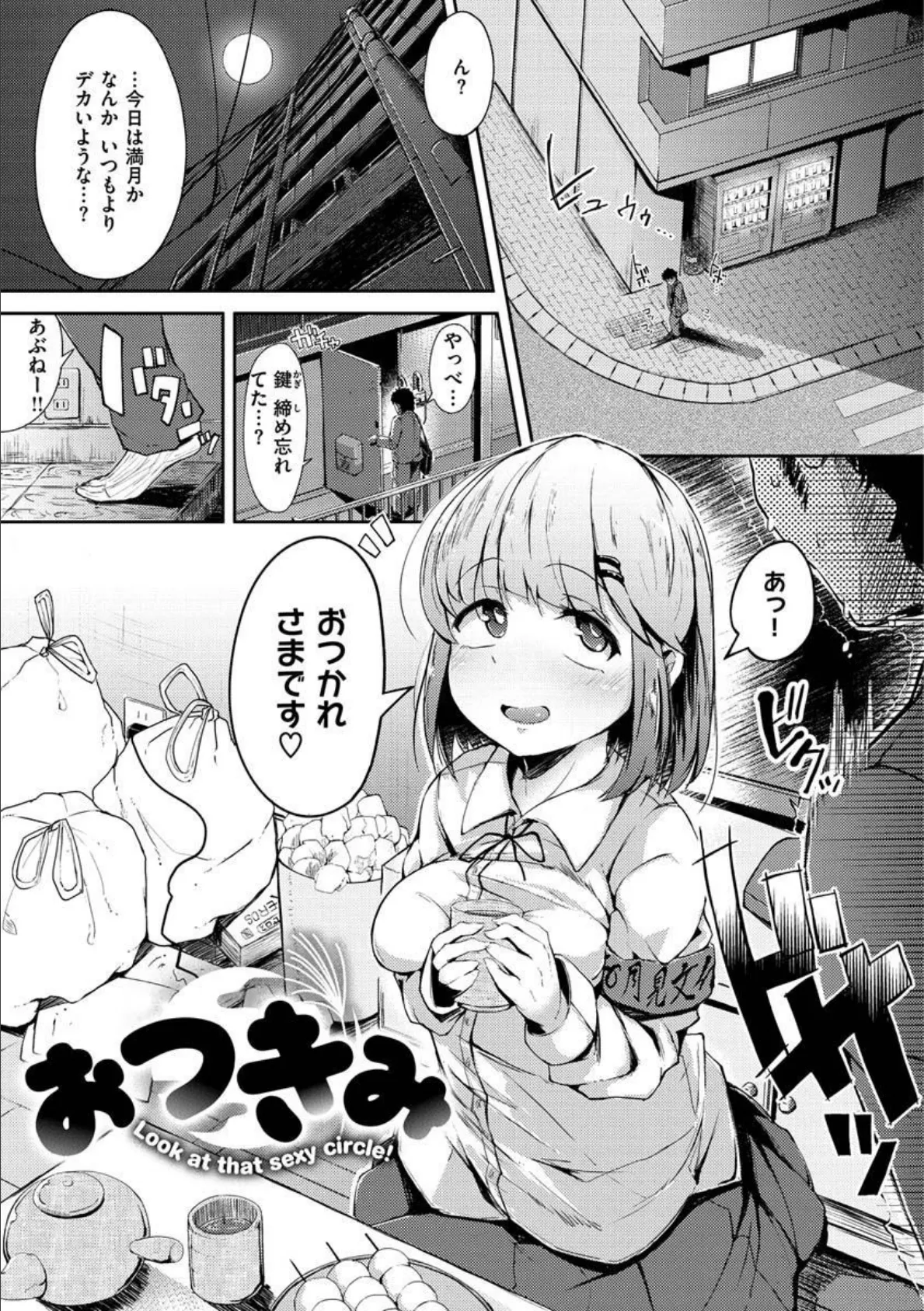 性のマモノ 29ページ