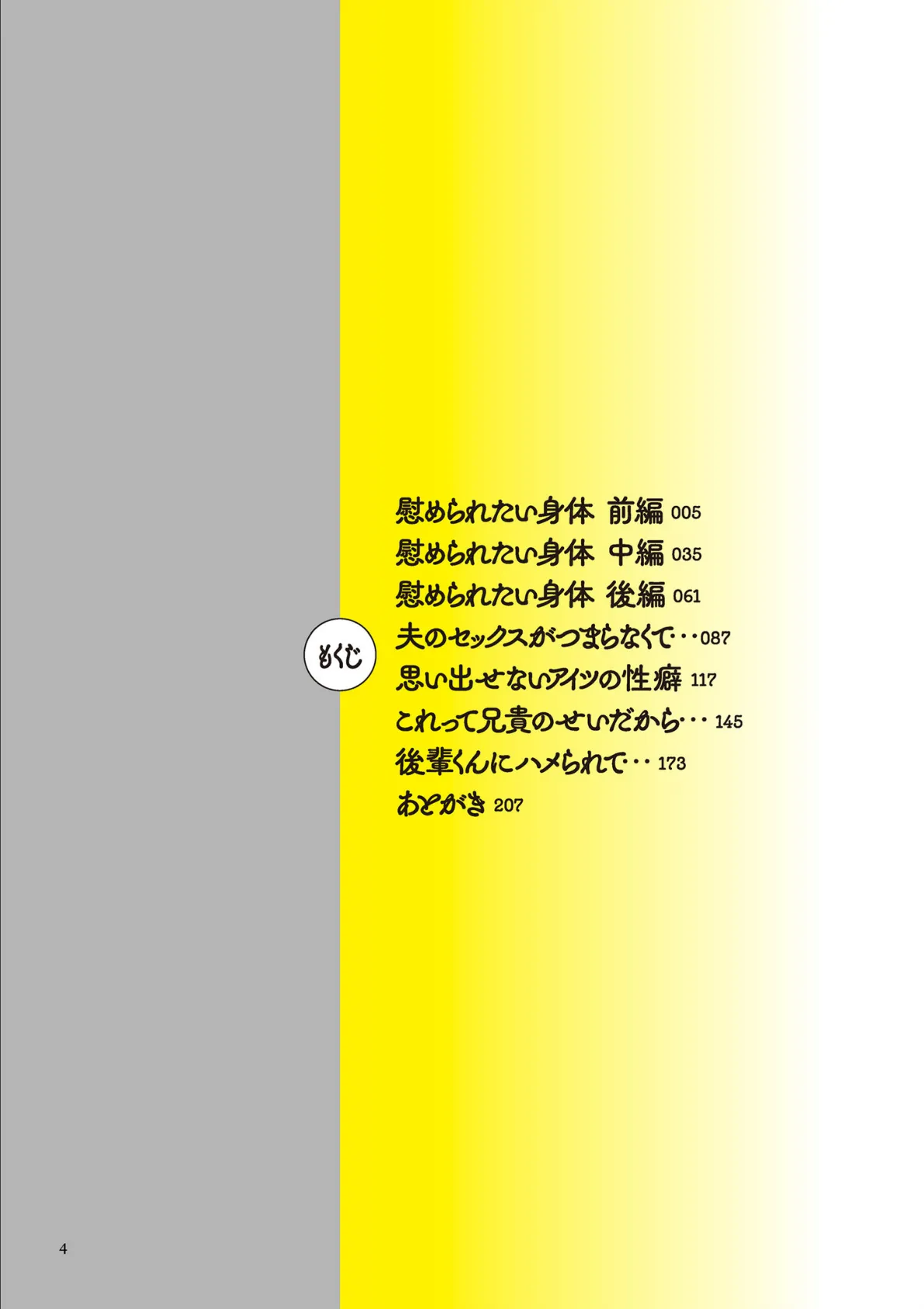 浮気だけど好きな人【電子特装版】 4ページ