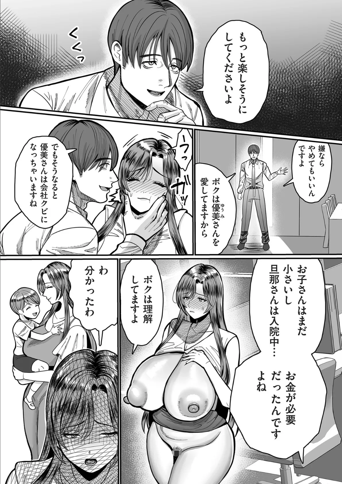 comicクリベロン DUMA Vol.63 50ページ