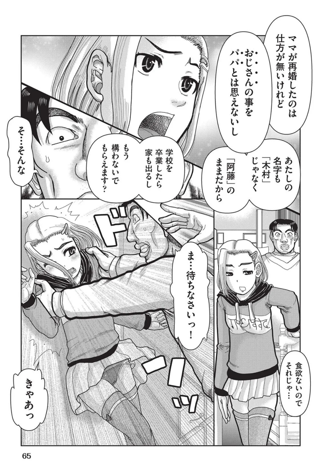 もしも養父が娘に恋愛ドラッグを飲ませたら… 3ページ