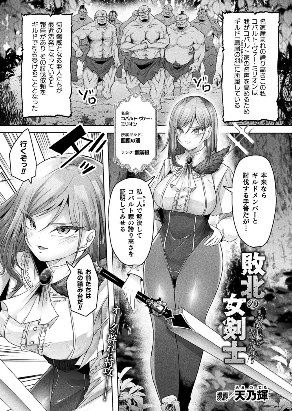 敗北の女剣士〜家畜首輪でわからせ躾〜【単話】