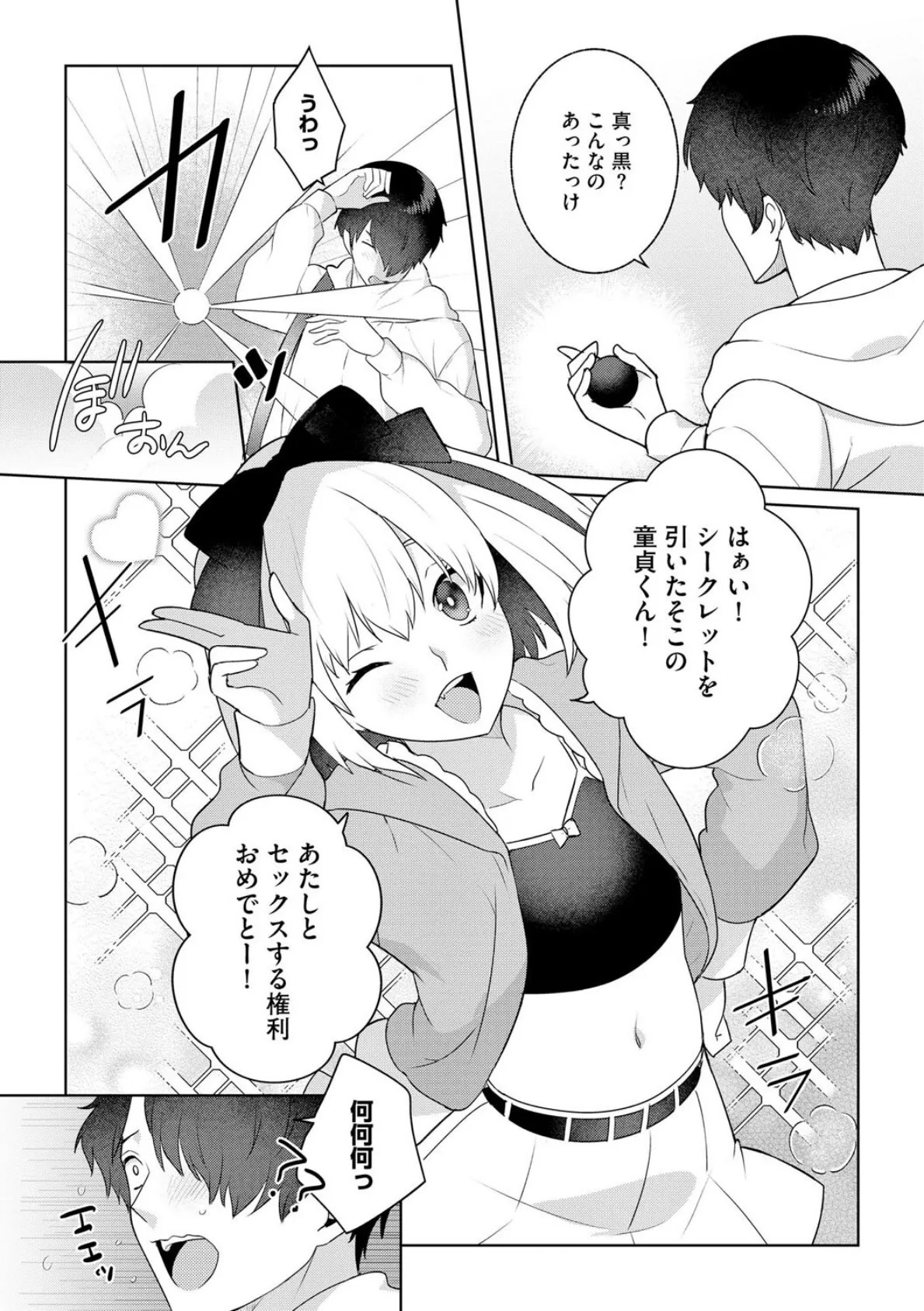 貧乳サキュバス マリッカ 6ページ