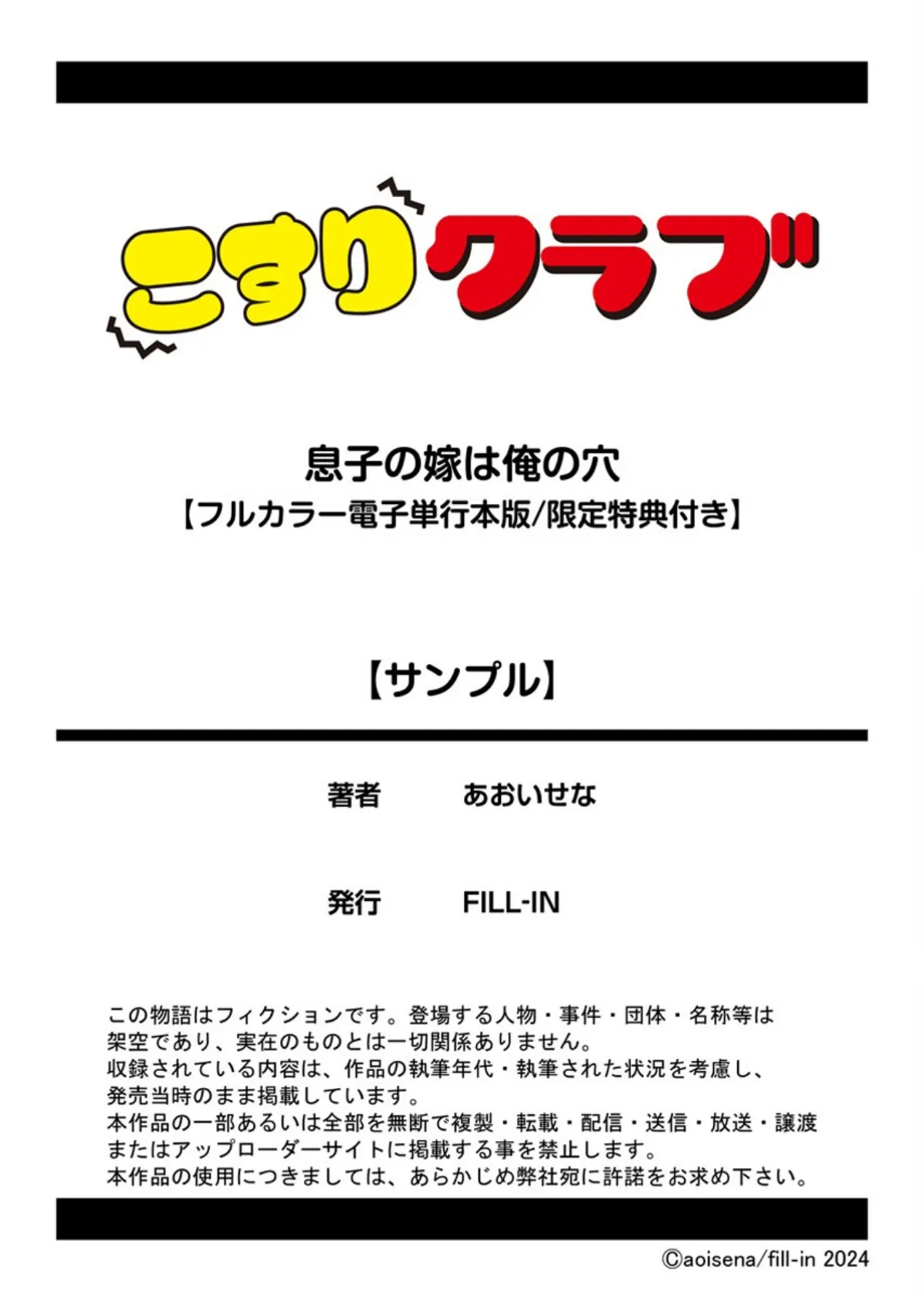 息子の嫁は俺の穴【フルカラー電子単行本版/限定特典付き】 1巻 17ページ