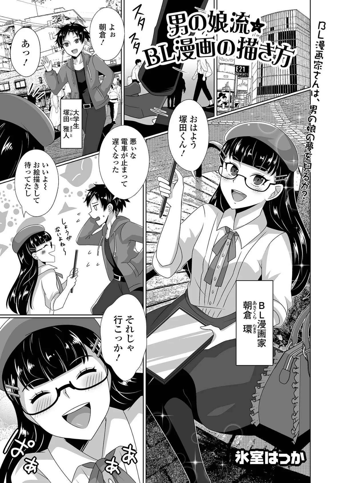 月刊Web男の娘・れくしょんッ！S Vol.99 11ページ