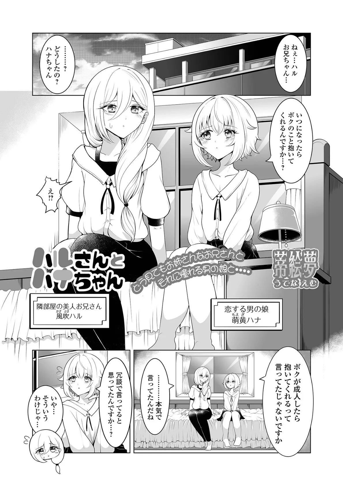 ハルさんとハナちゃん