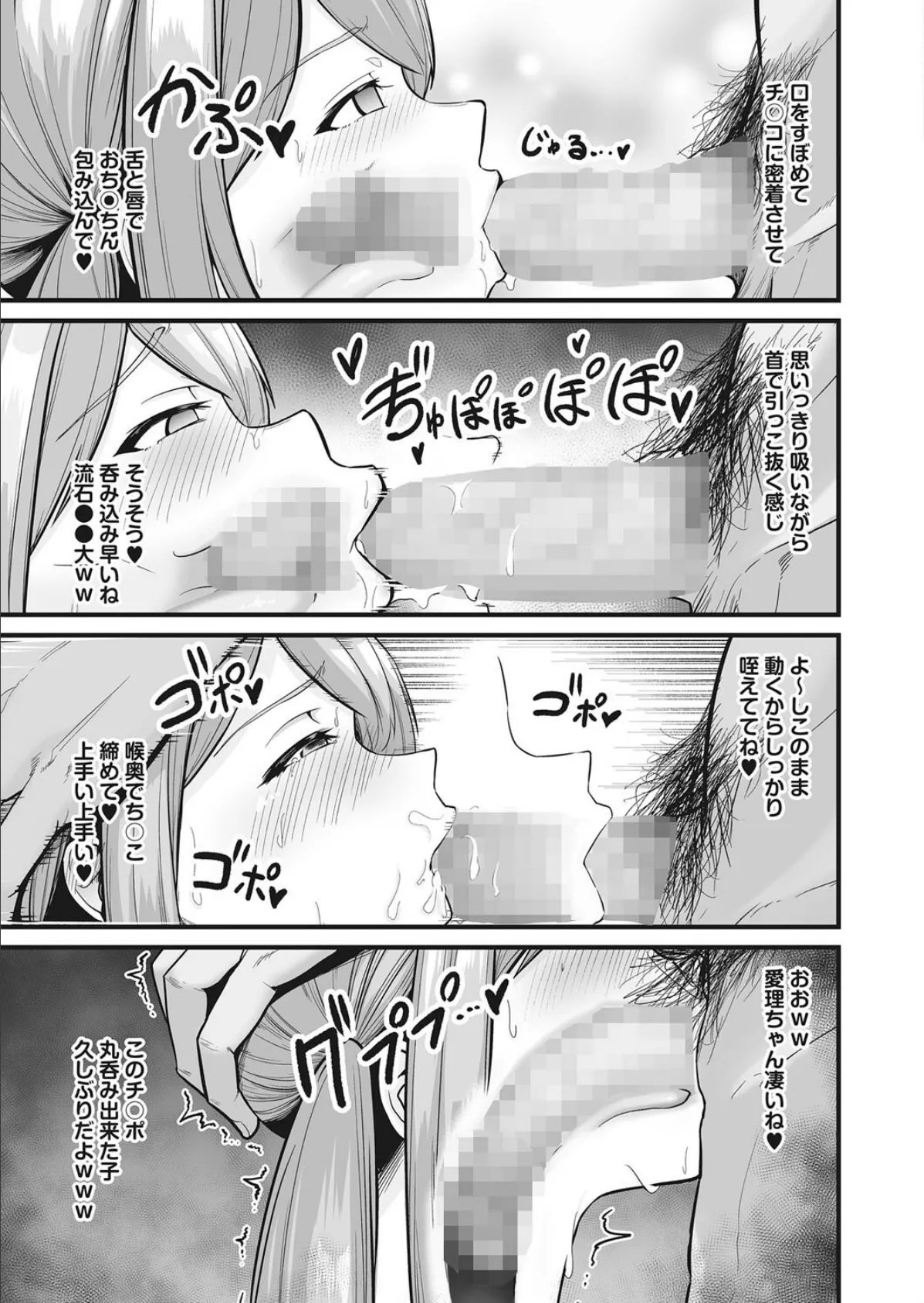 粗チンから女の子を救う会 7ページ