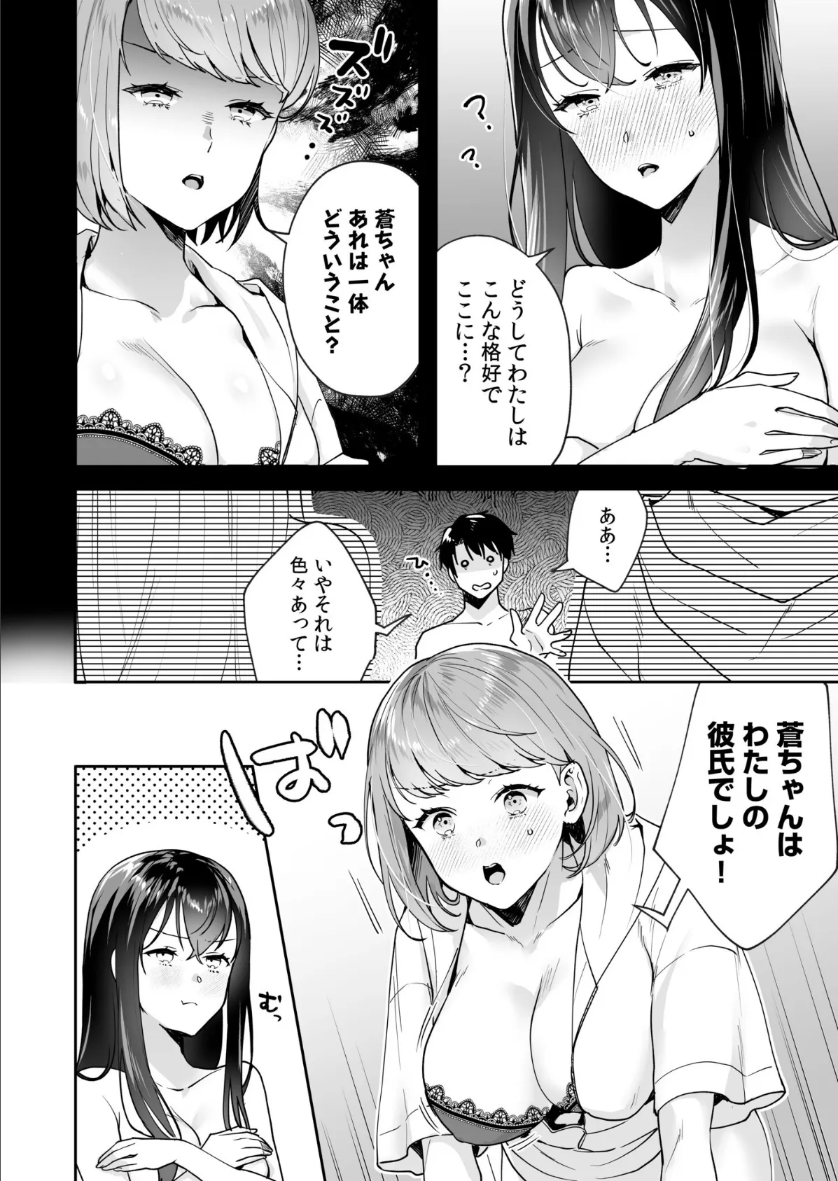 姉妹とのまぐわい-祠に隠された秘密-（6） 4ページ