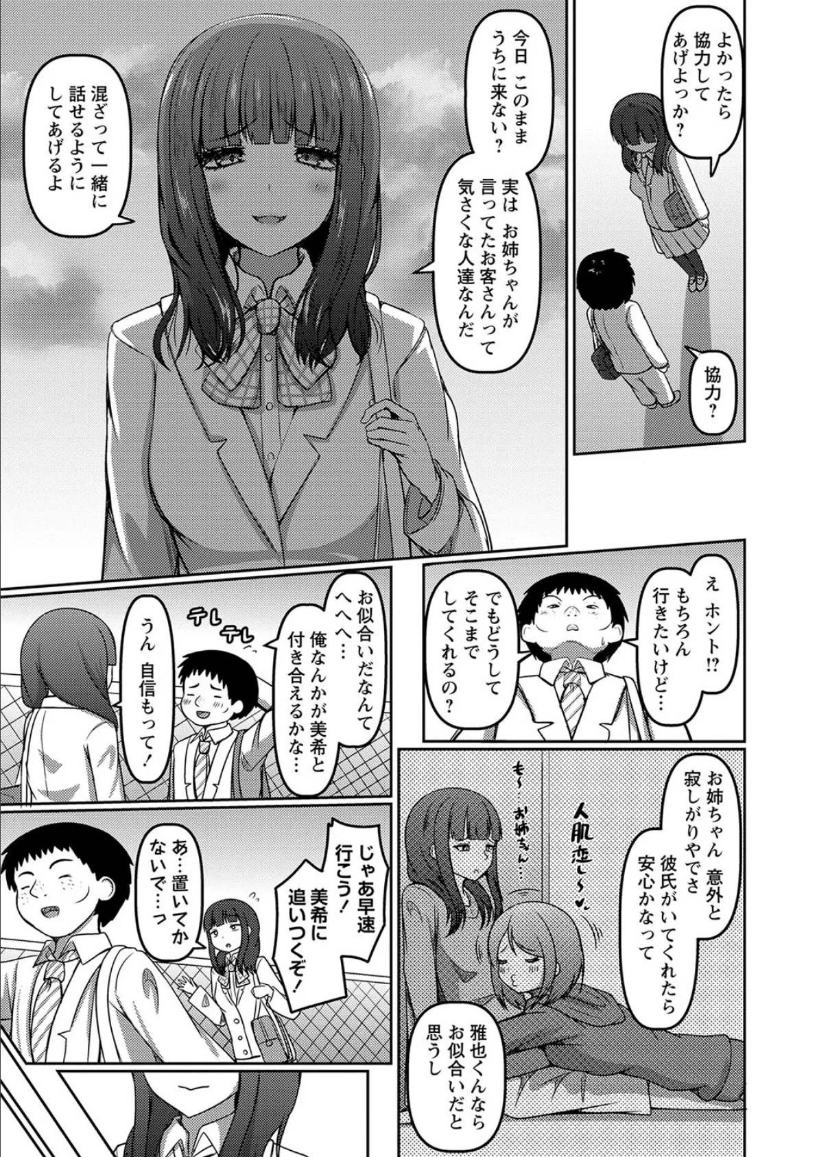 ←この双子が目の前でめっちゃ犯●れる話 3ページ