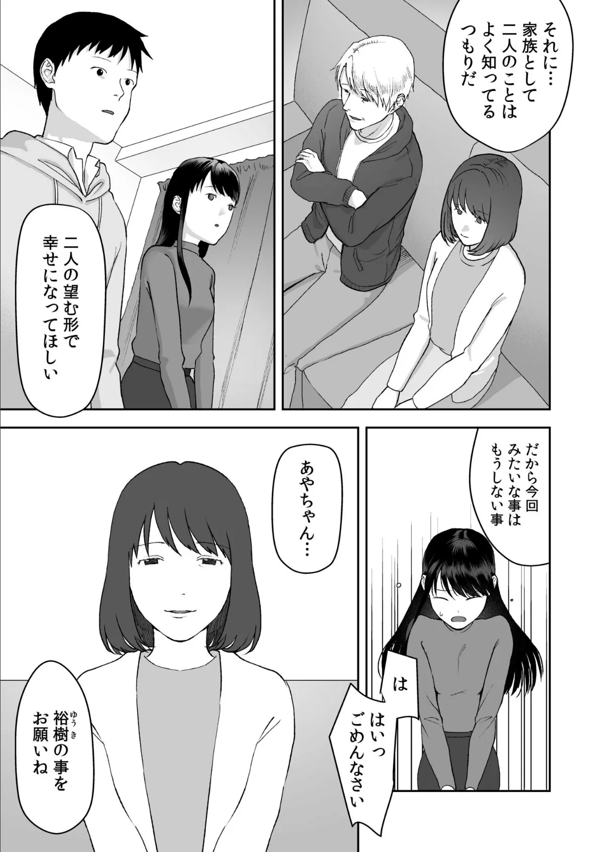 親には言えないオトナの時間（6） 5ページ