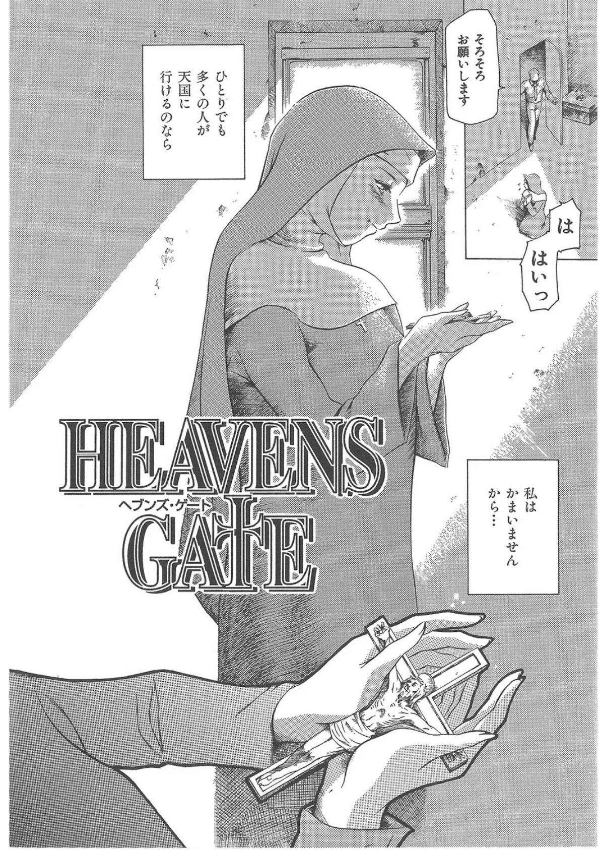 まぐろ帝國初期作品集「独身者の科學」「みんなといっしょ」【1話立ち読み付き】 14ページ