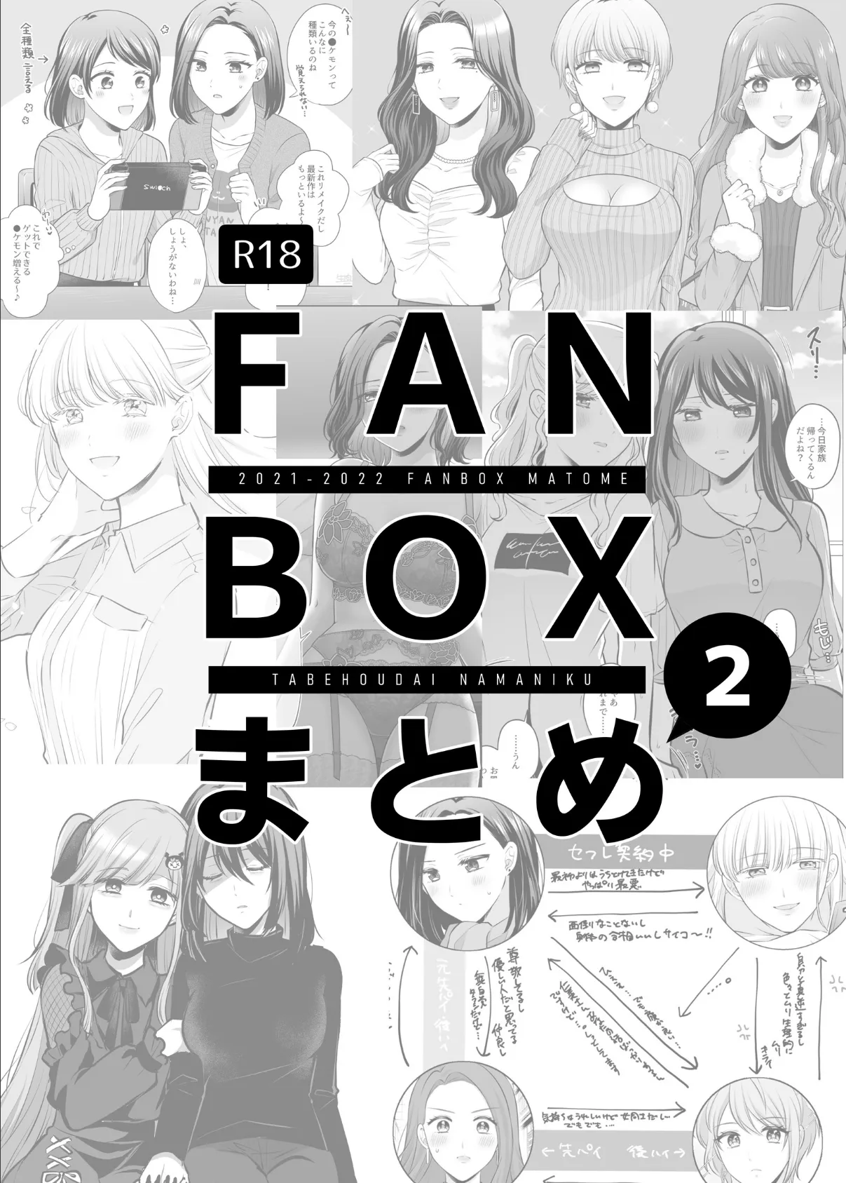 FANBOXまとめ2 3ページ