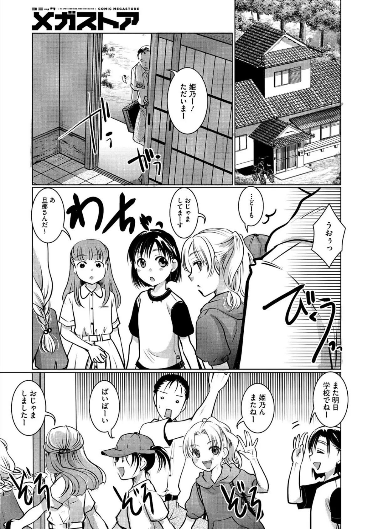 幼妻は●●●（事実婚） 7ページ